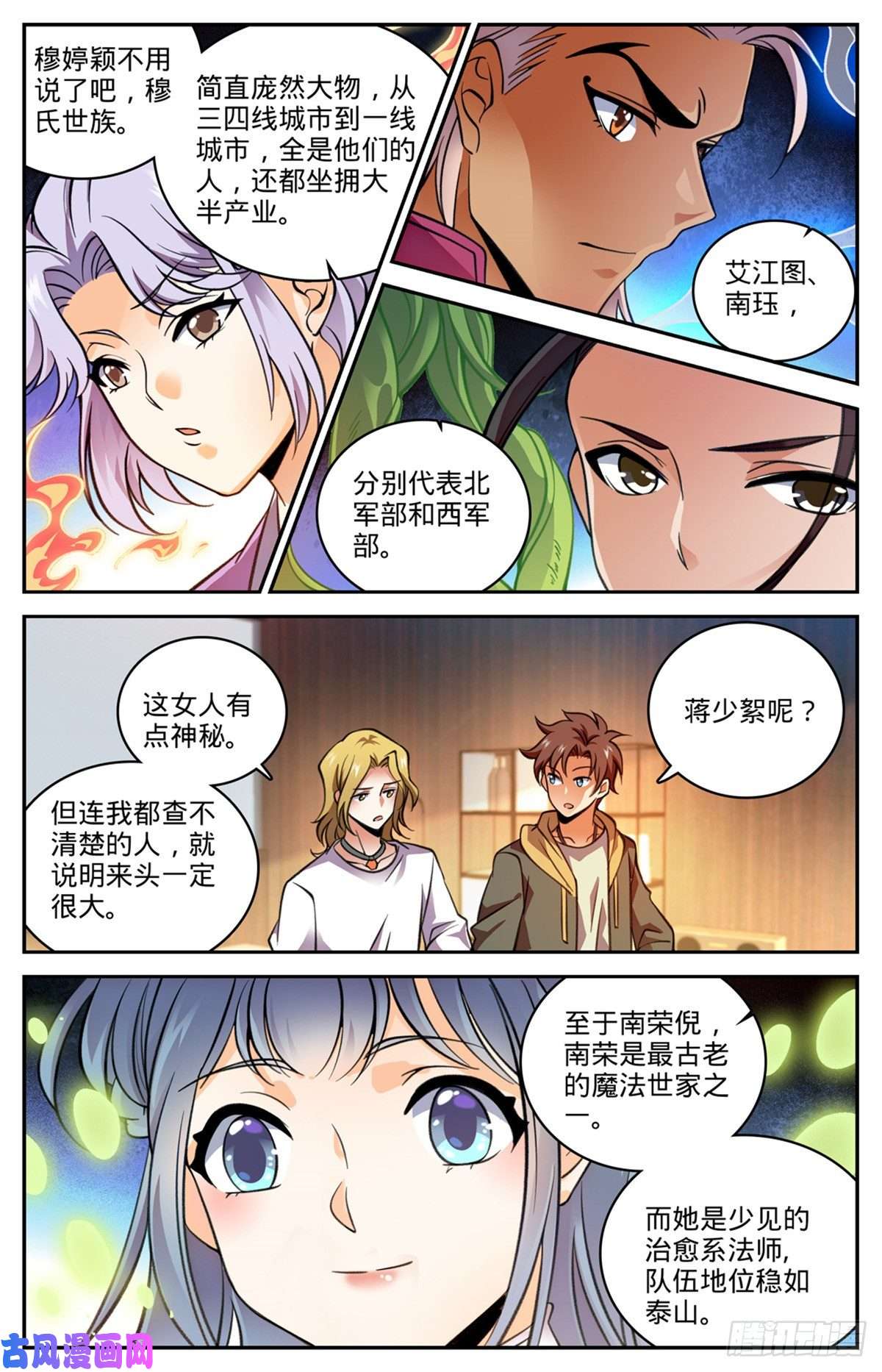 全职法师530 星河之脉