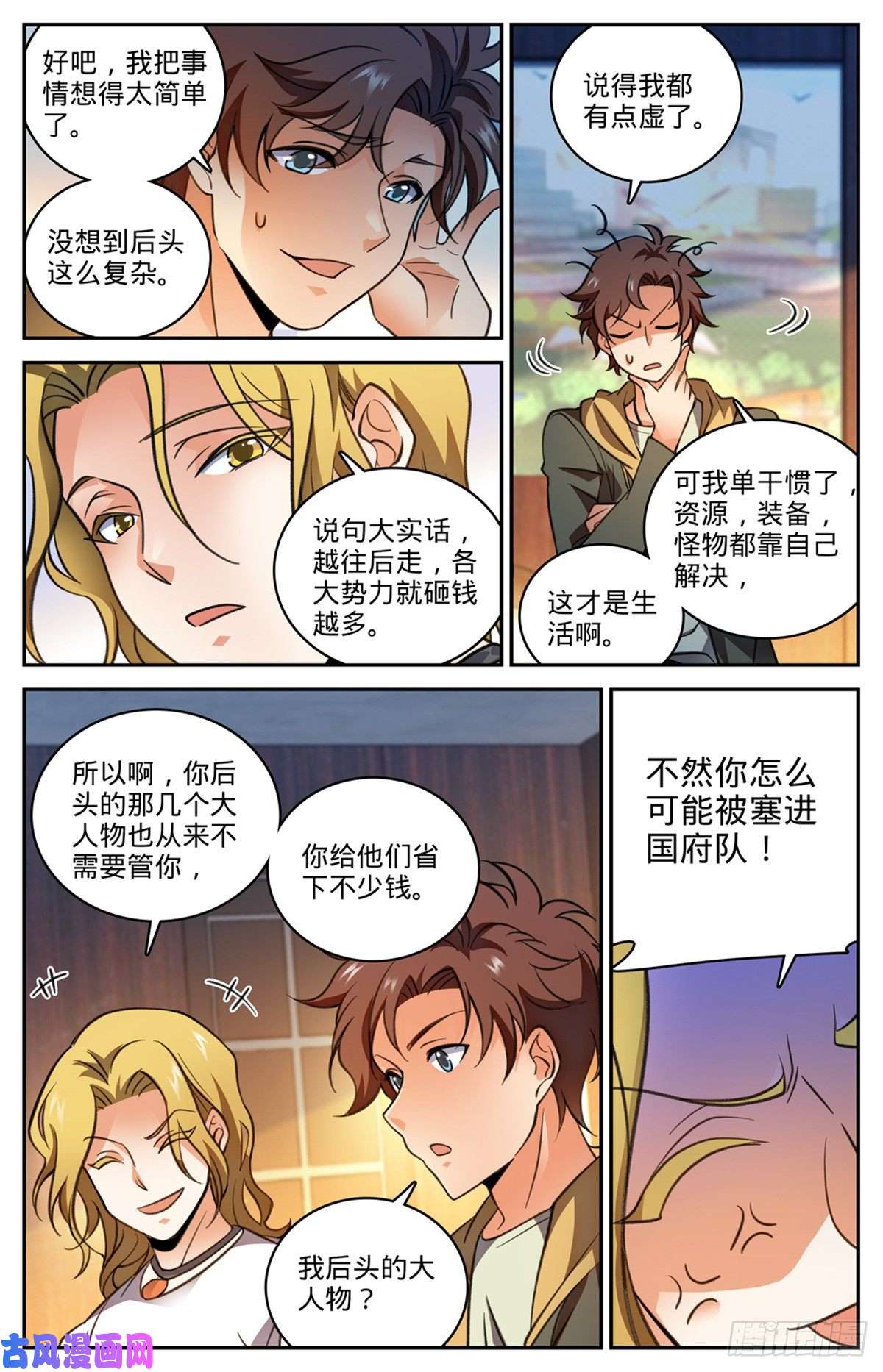 全职法师530 星河之脉