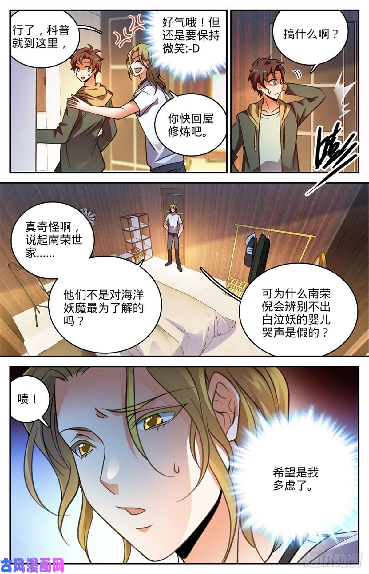 全职法师530 星河之脉