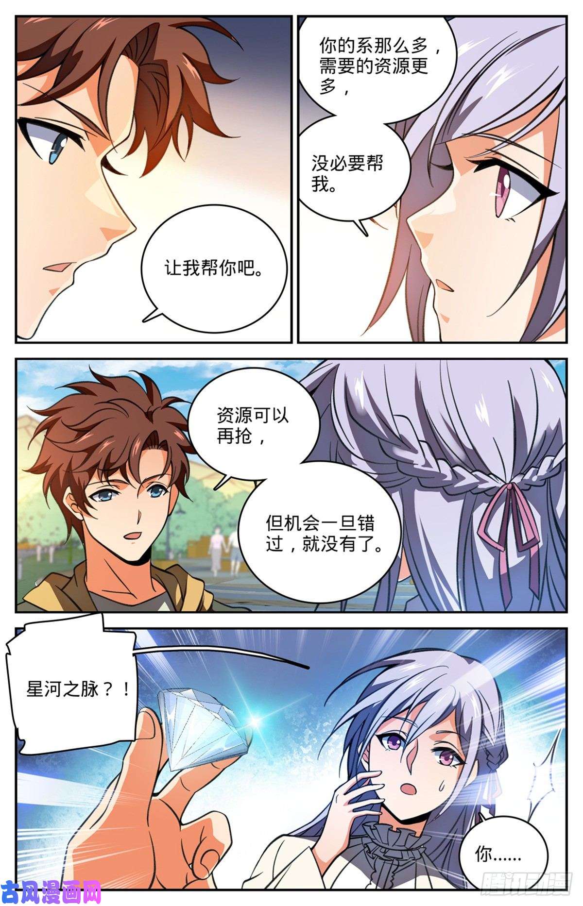 全职法师530 星河之脉