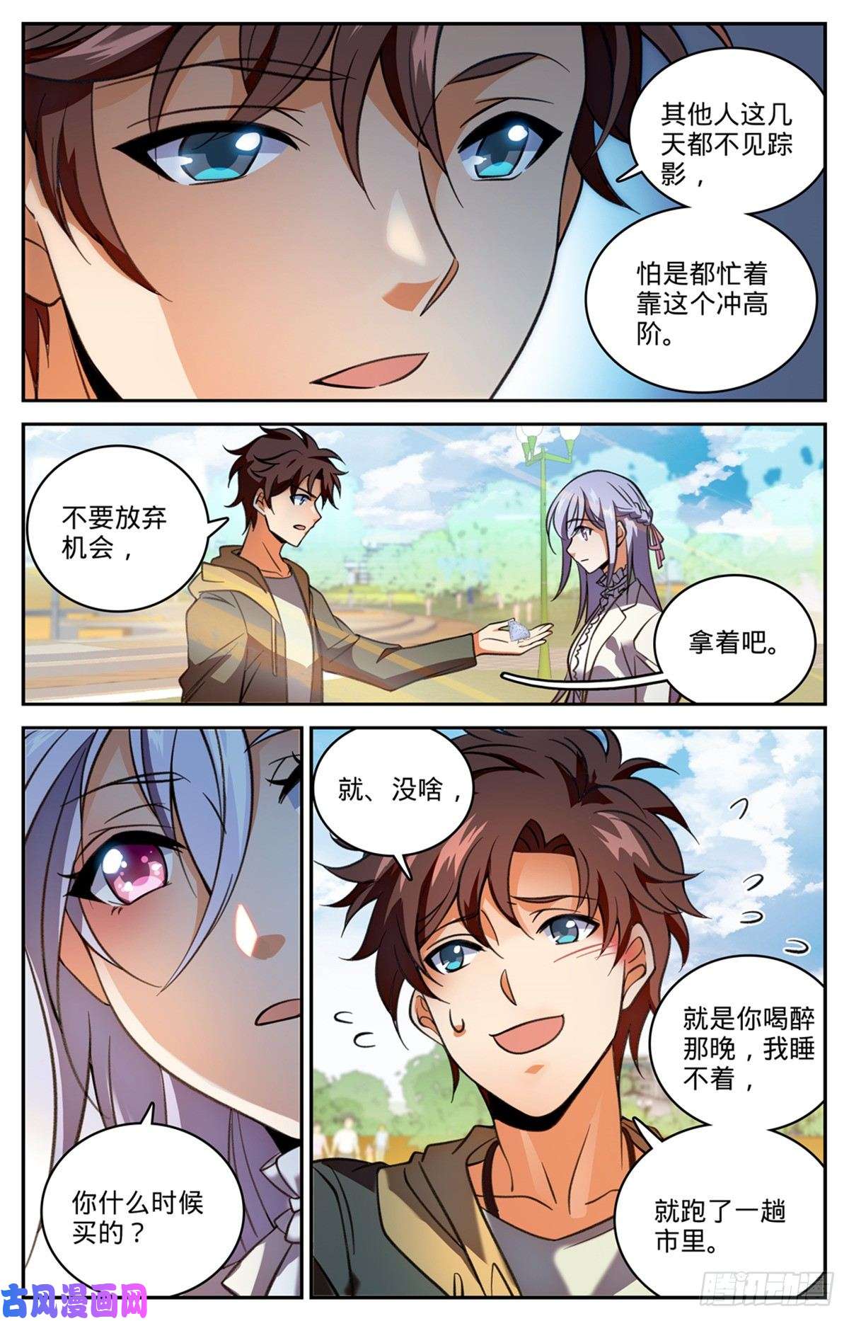 全职法师530 星河之脉