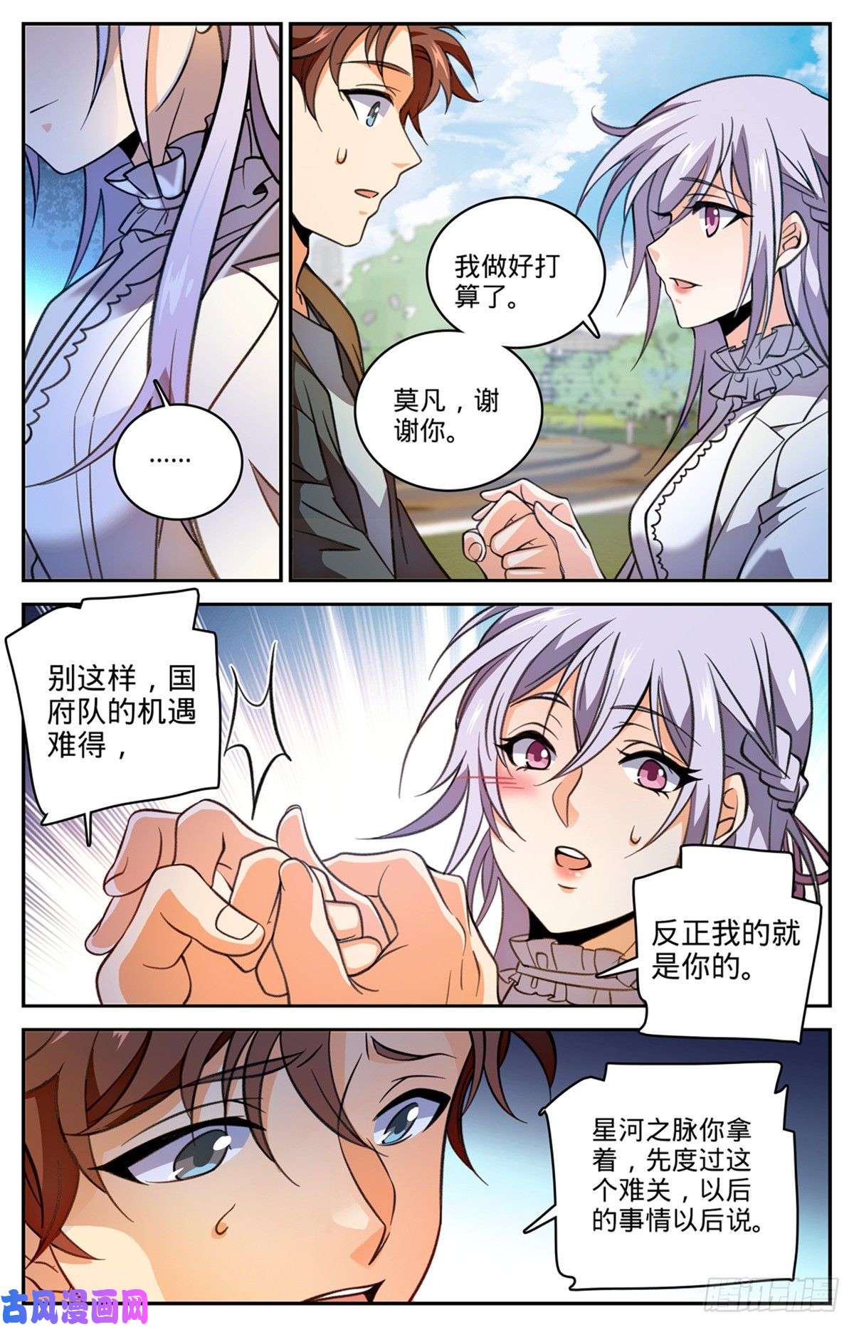 全职法师530 星河之脉