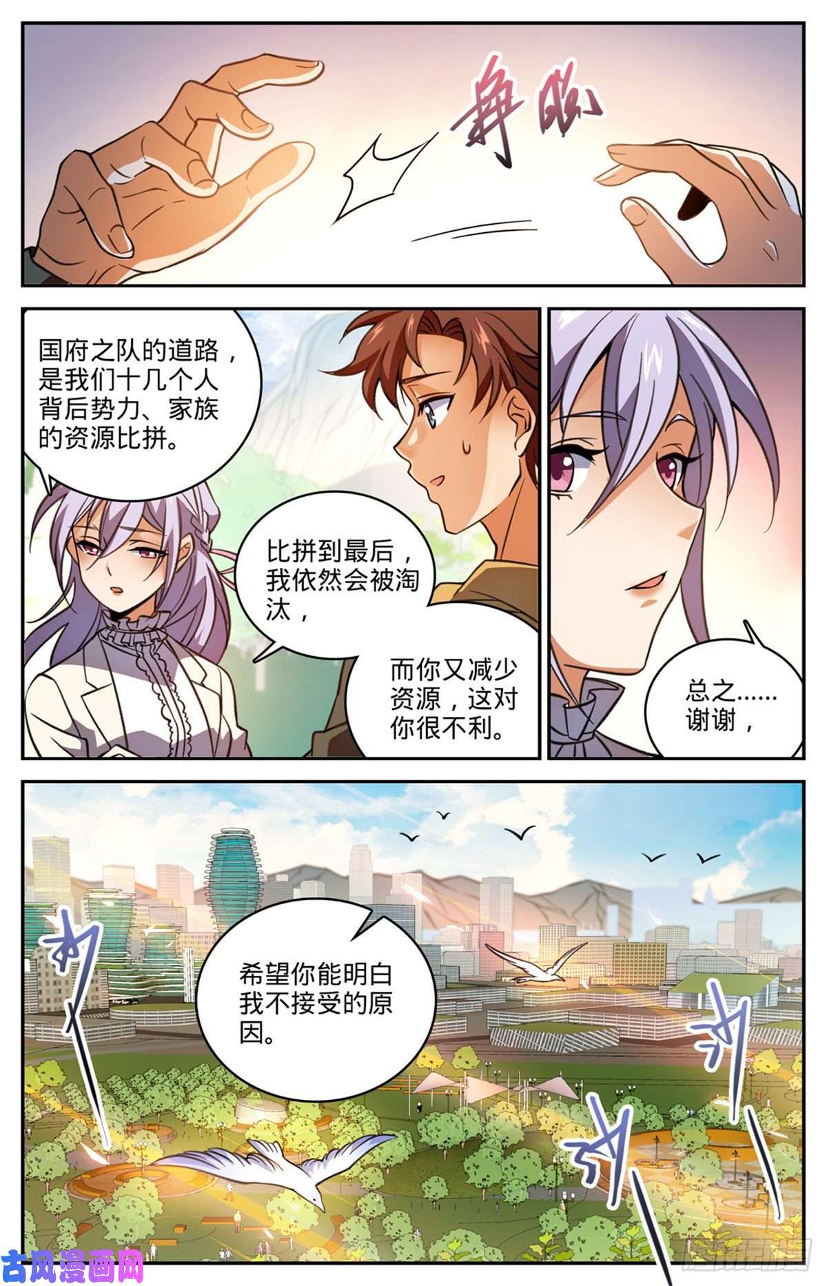 全职法师530 星河之脉