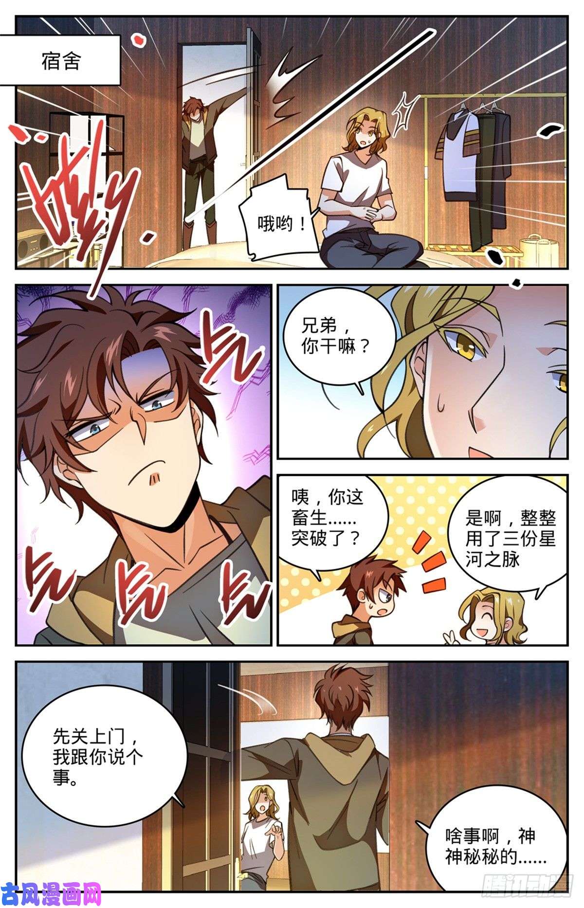 全职法师530 星河之脉