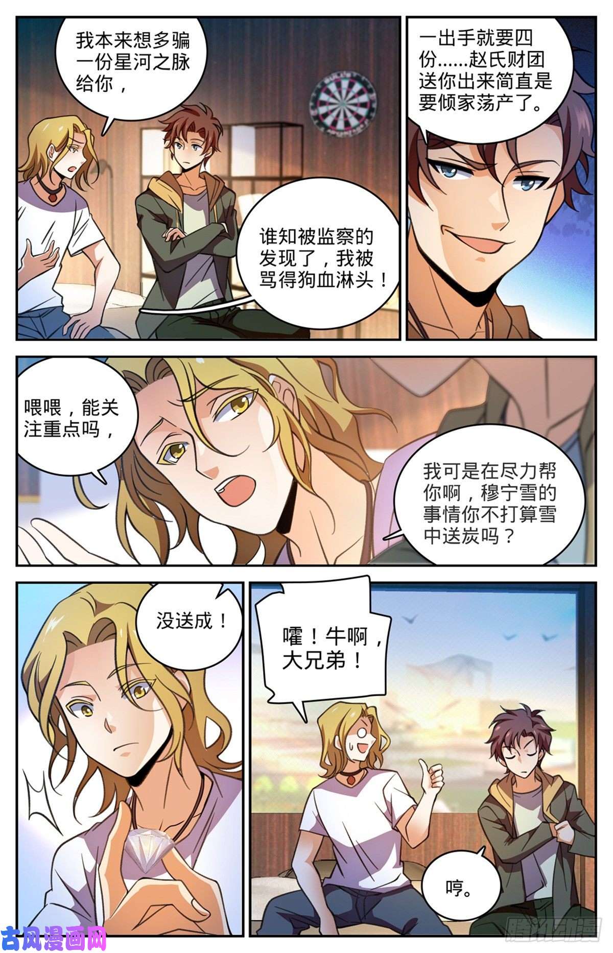 全职法师530 星河之脉