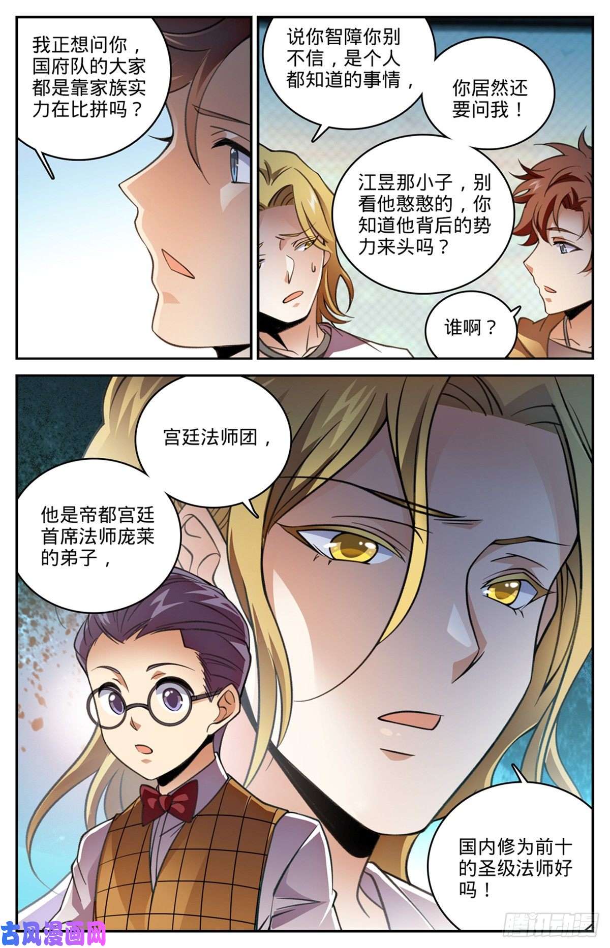 全职法师530 星河之脉