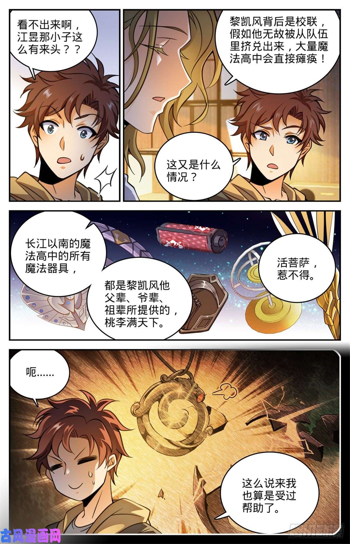 全职法师530 星河之脉
