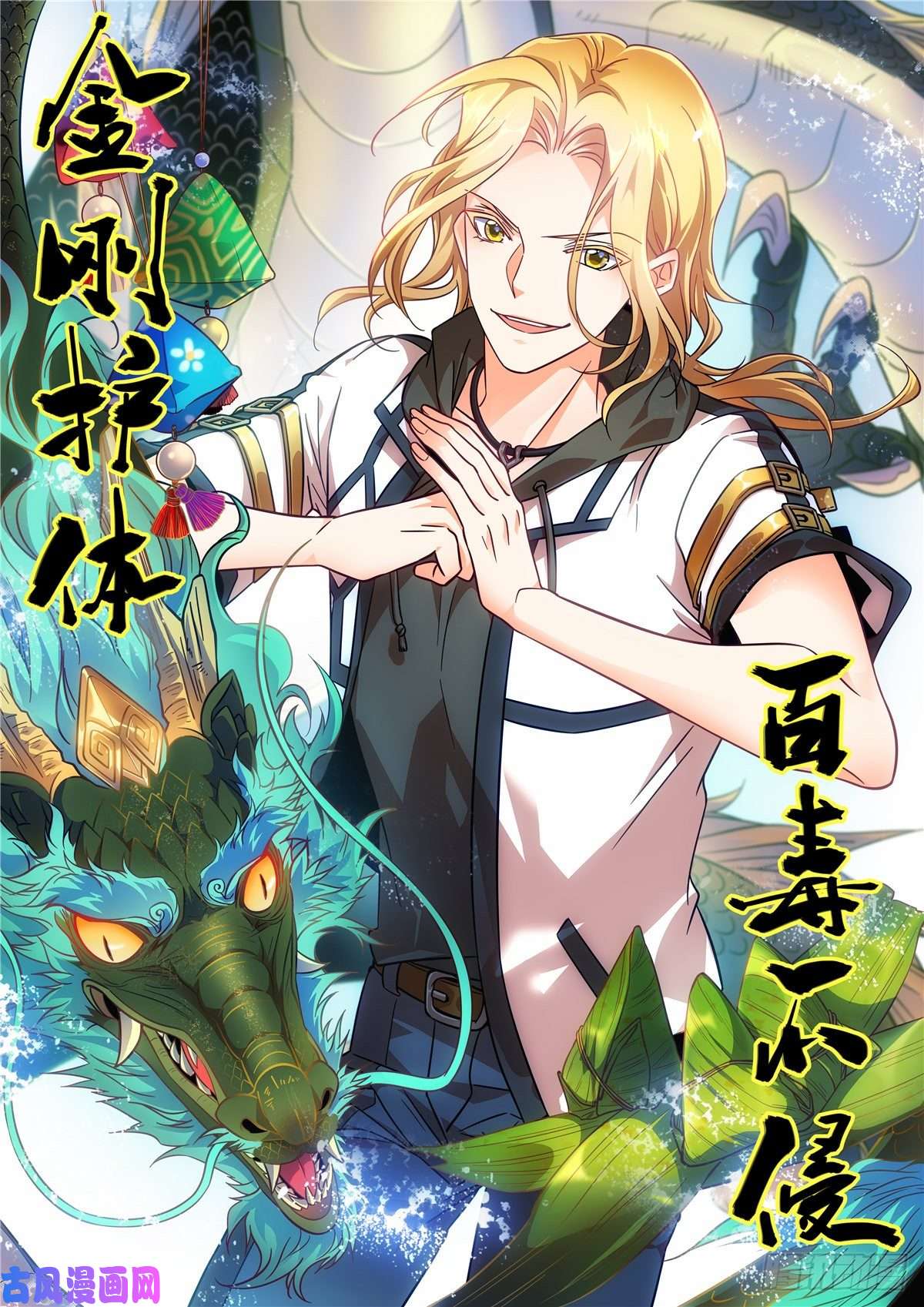 全职法师端午节快乐