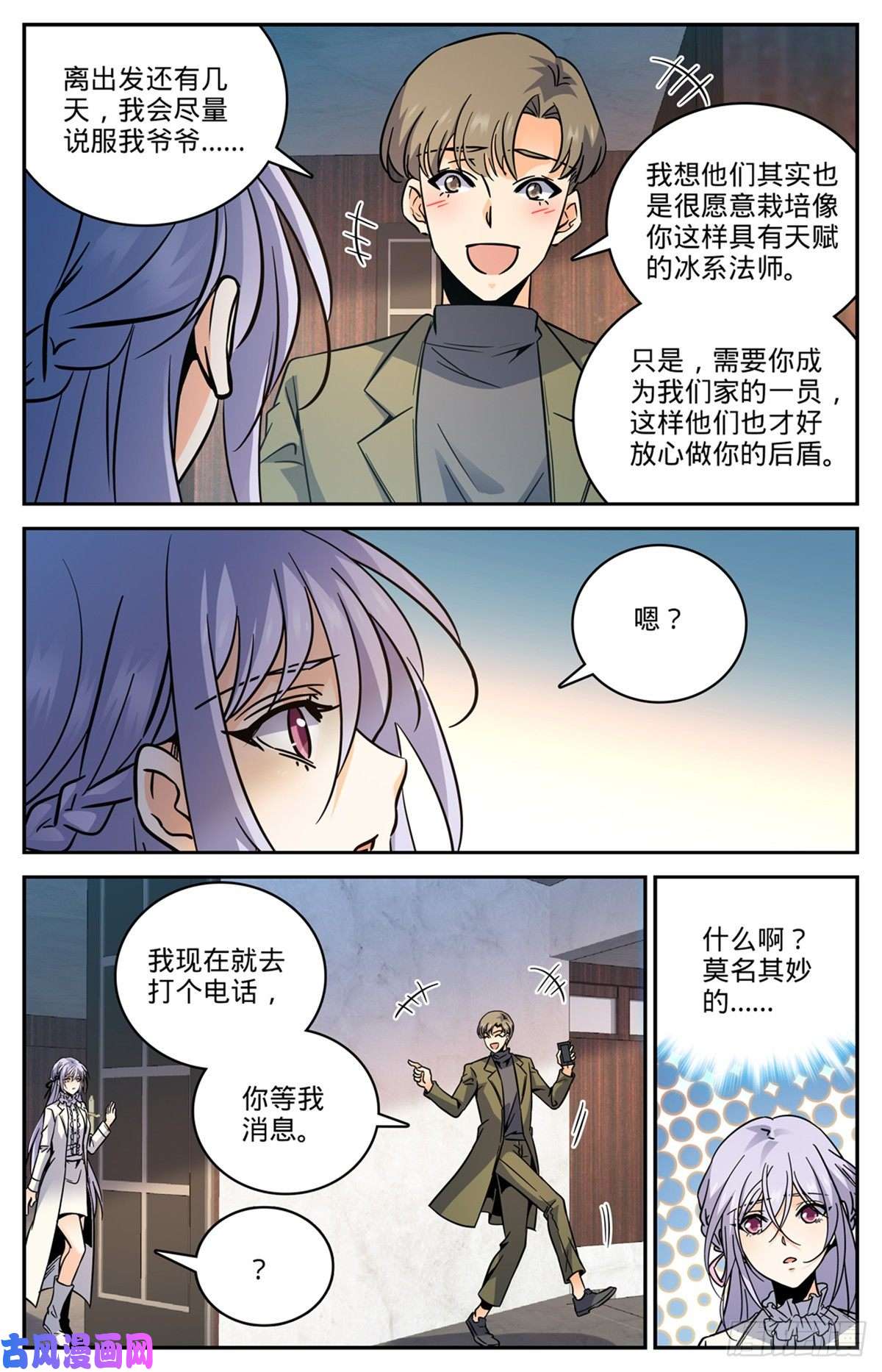 全职法师531 双重打击