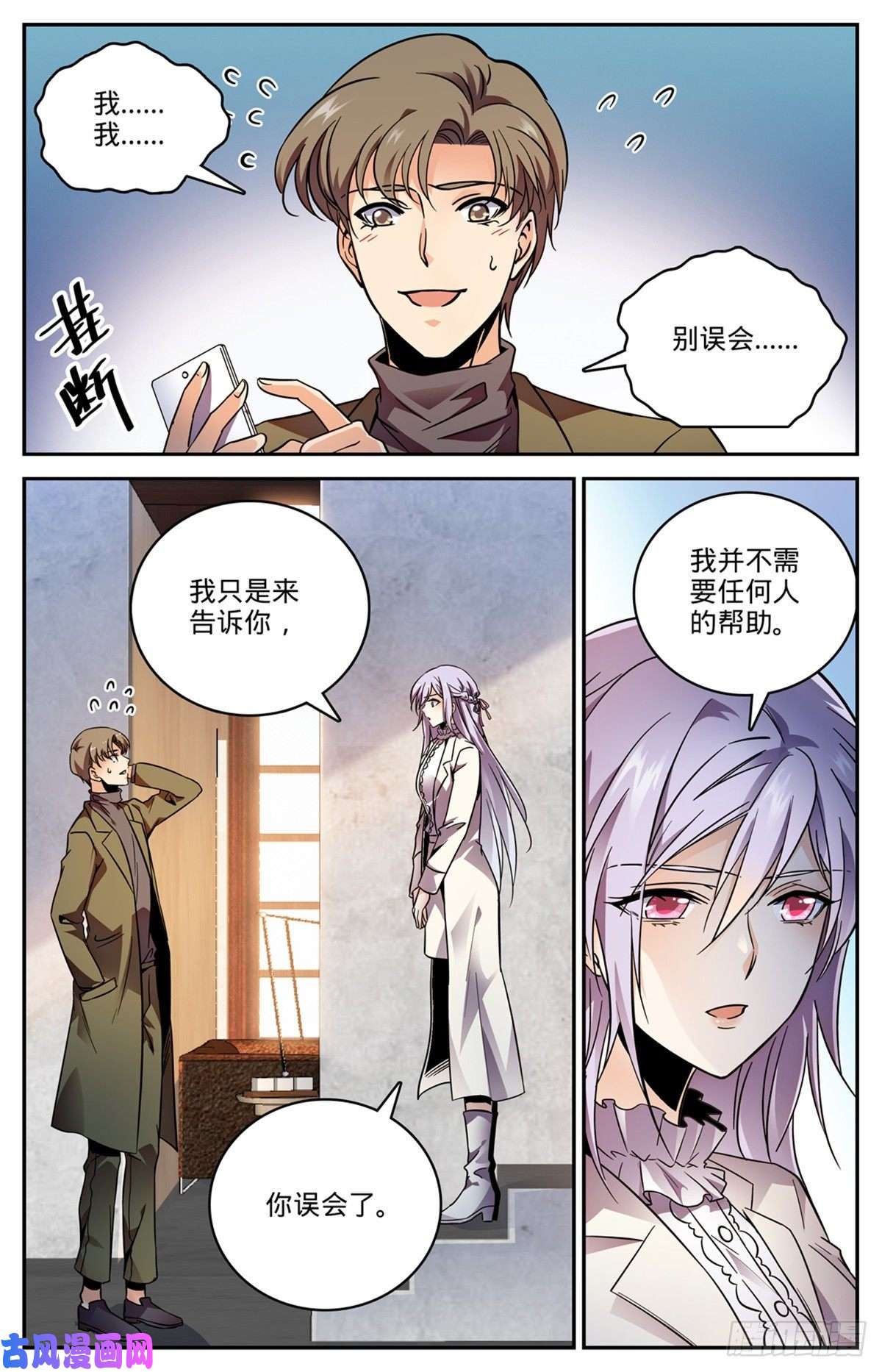 全职法师532 我也退队
