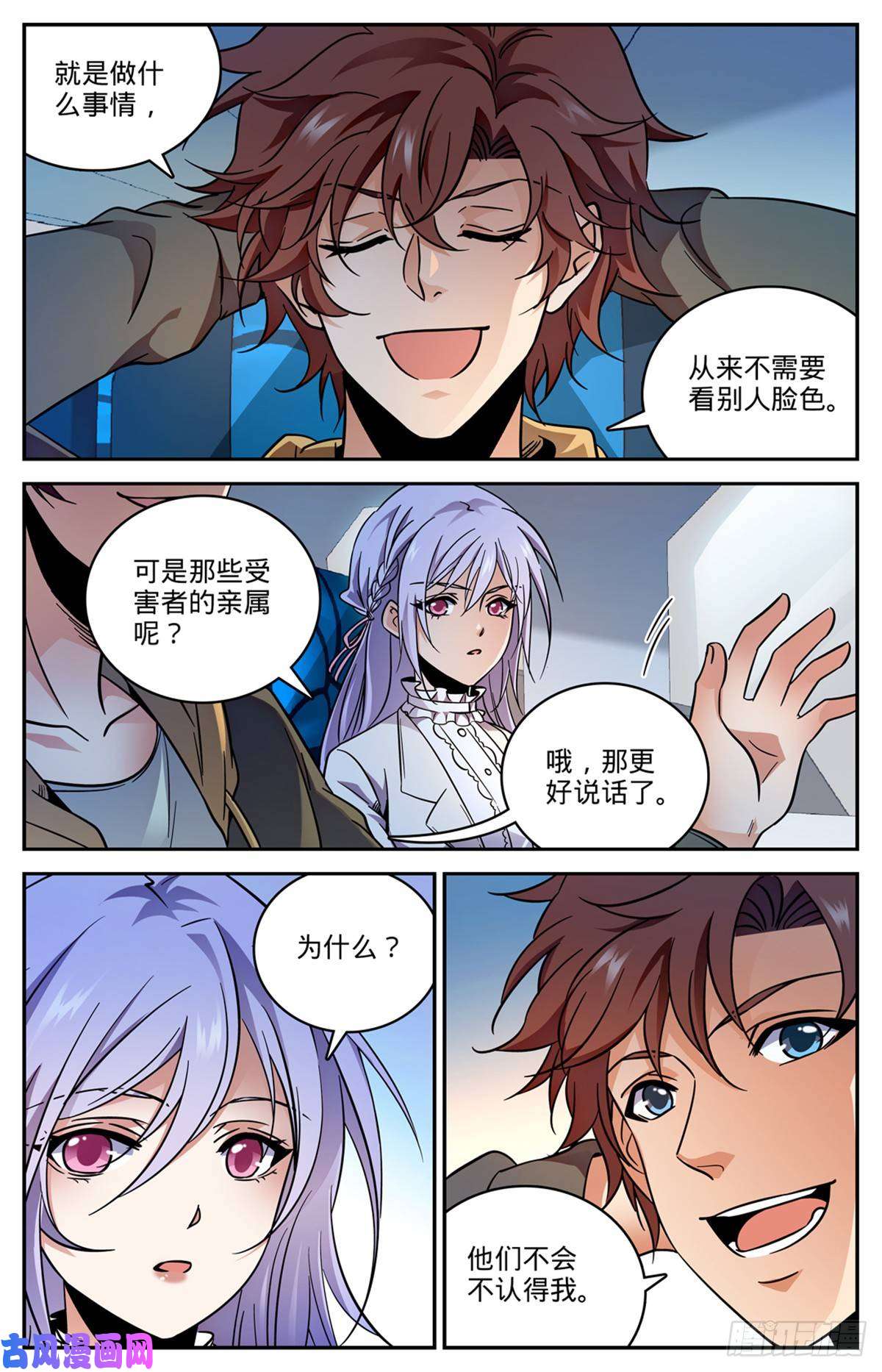 全职法师532 我也退队