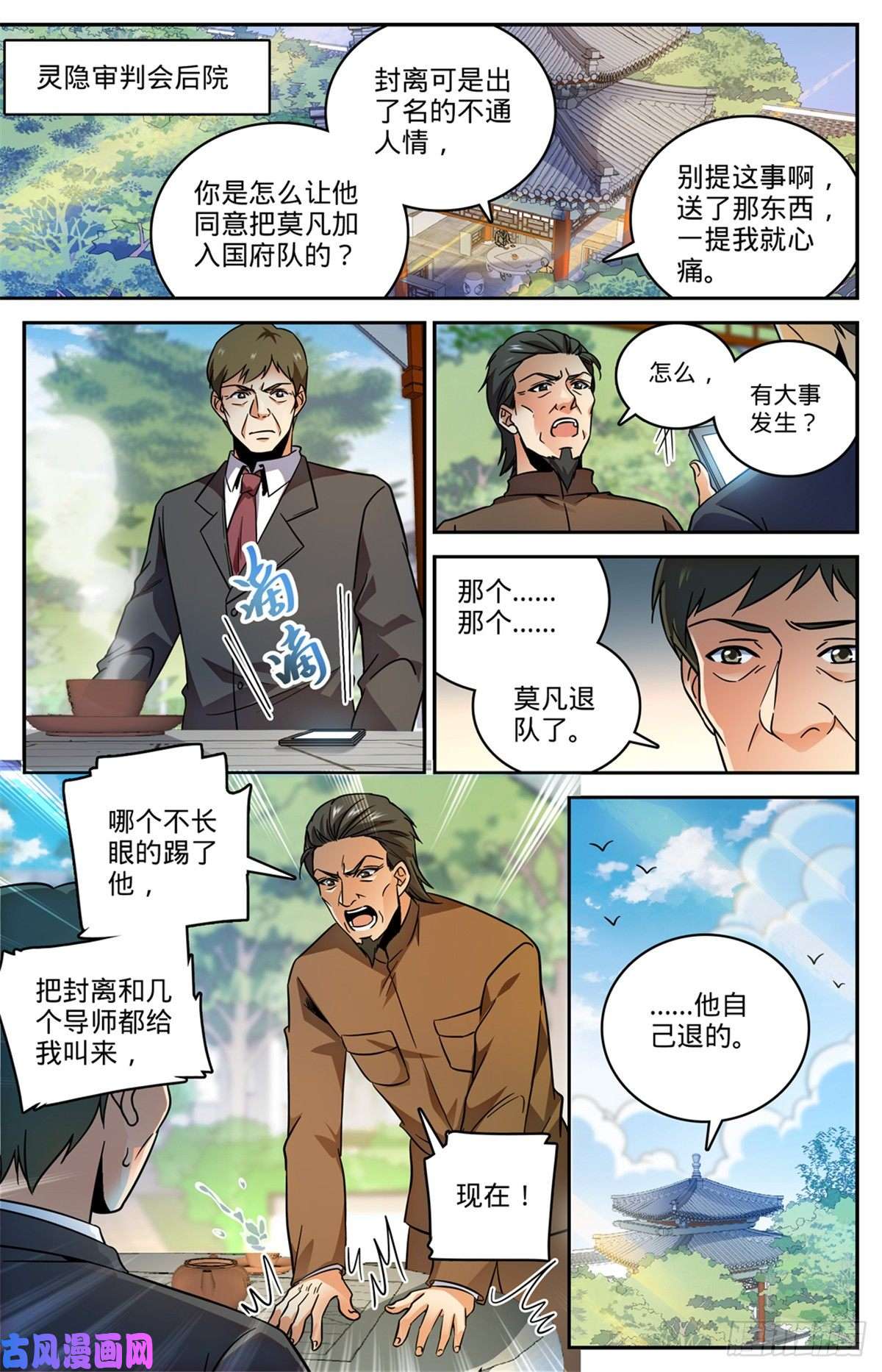 全职法师532 我也退队
