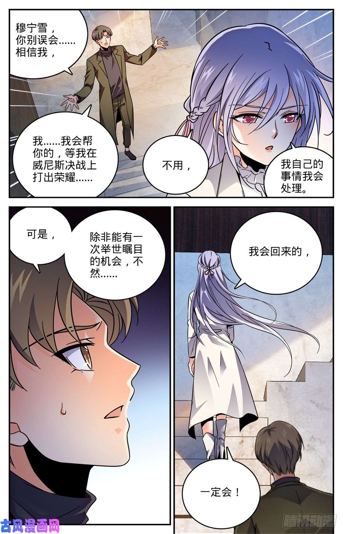 全职法师532 我也退队