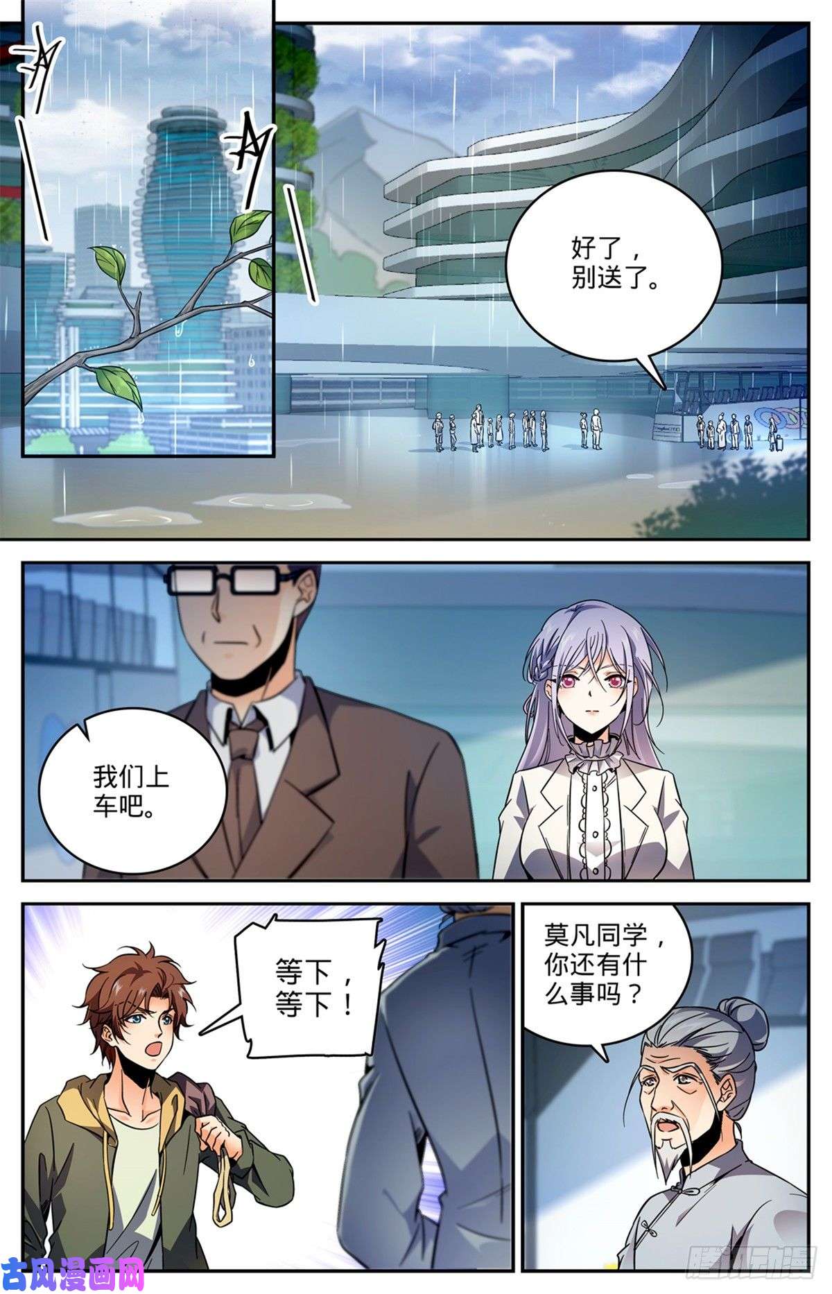 全职法师532 我也退队