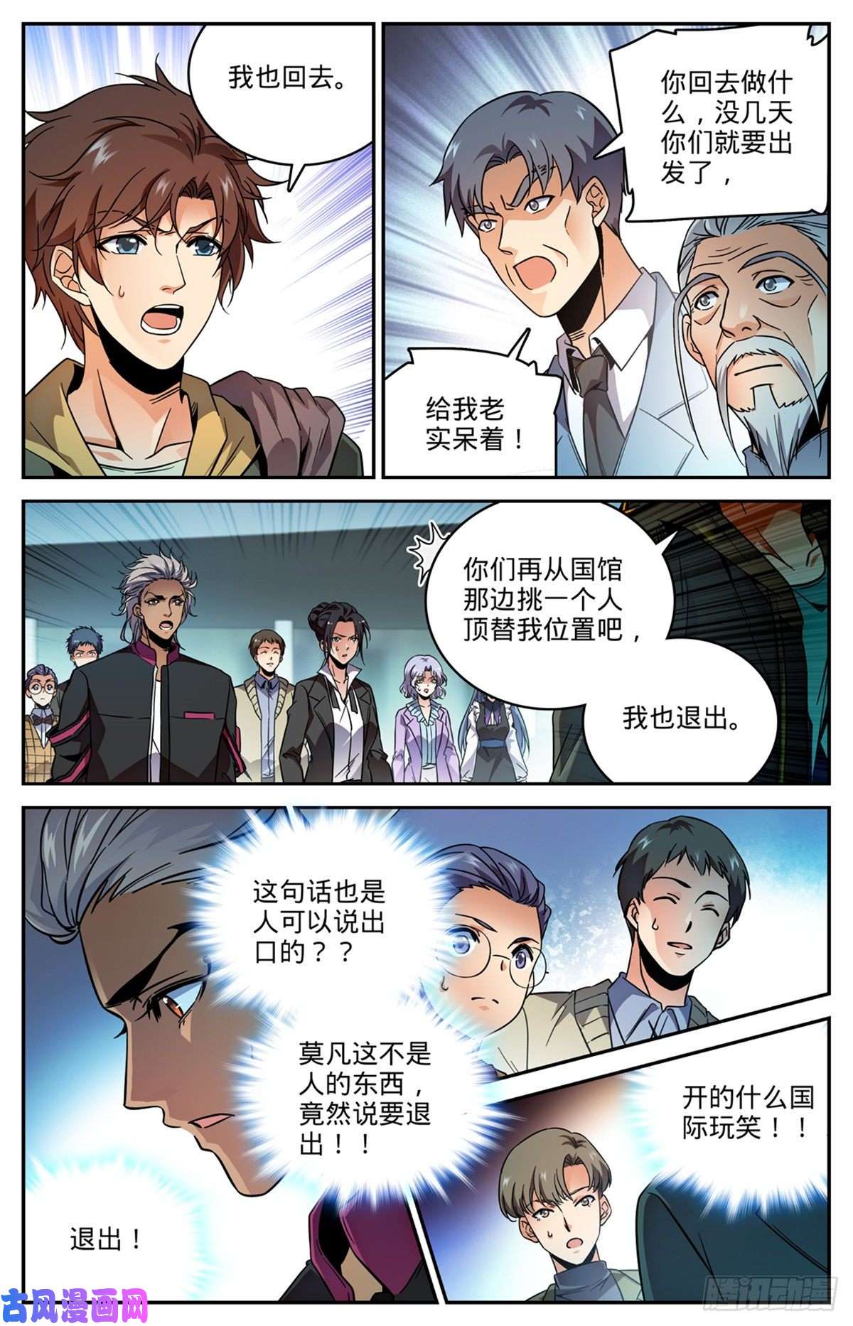 全职法师532 我也退队