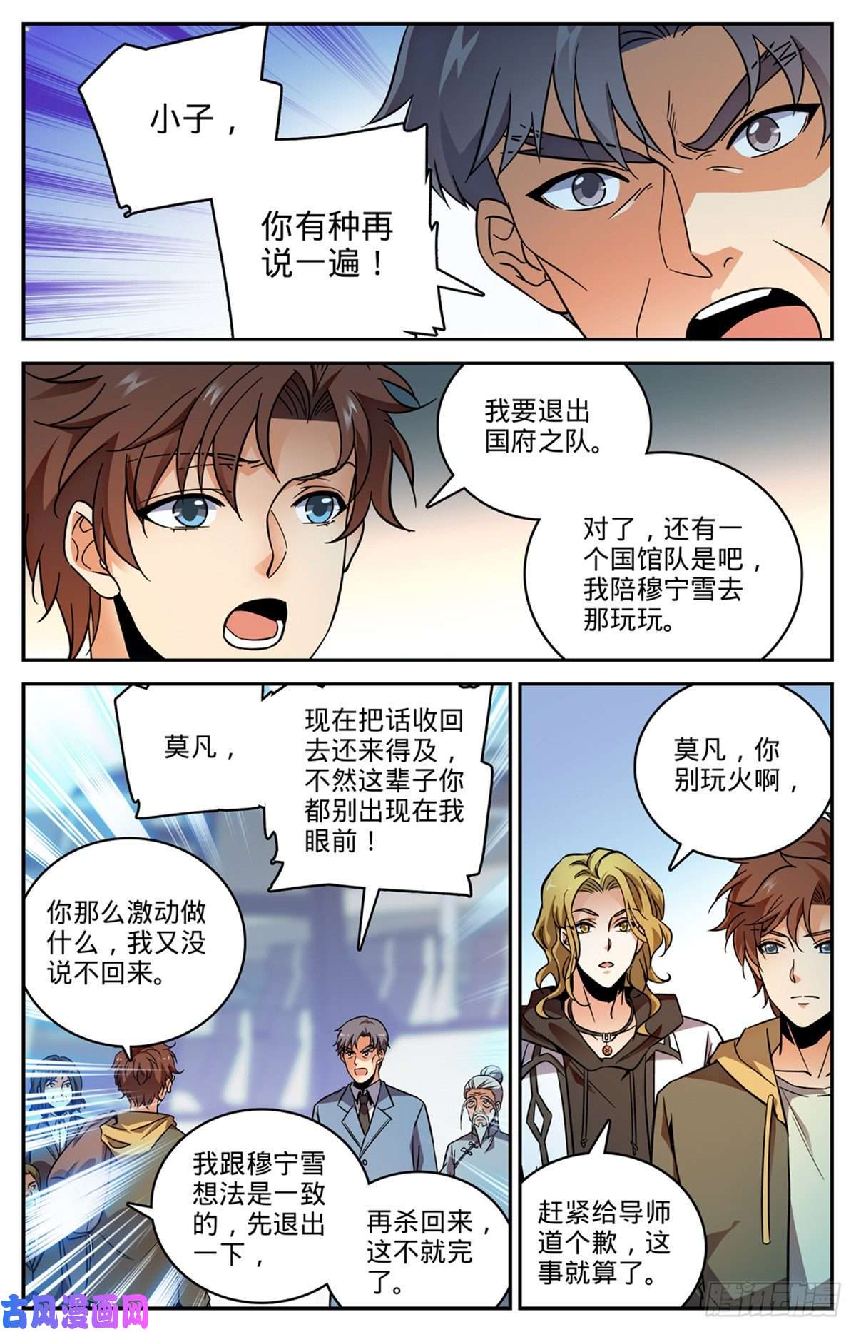 全职法师532 我也退队