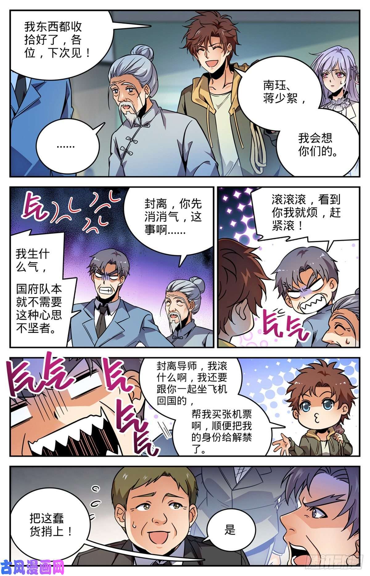 全职法师532 我也退队