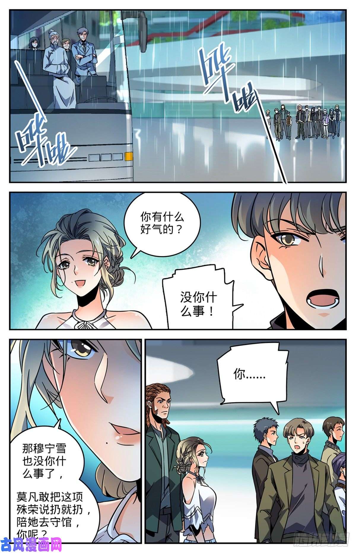 全职法师532 我也退队