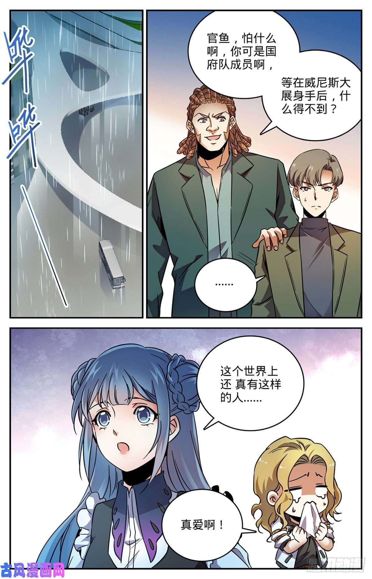 全职法师532 我也退队