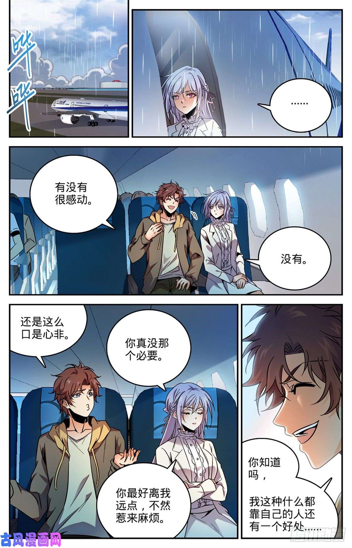 全职法师532 我也退队
