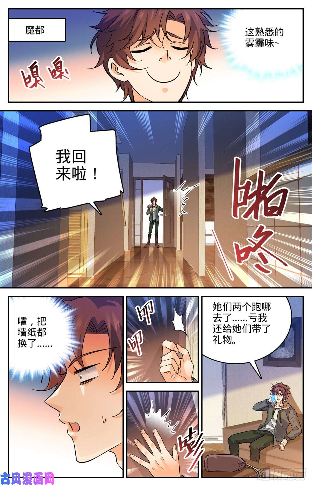 全职法师533 小泥鳅进阶