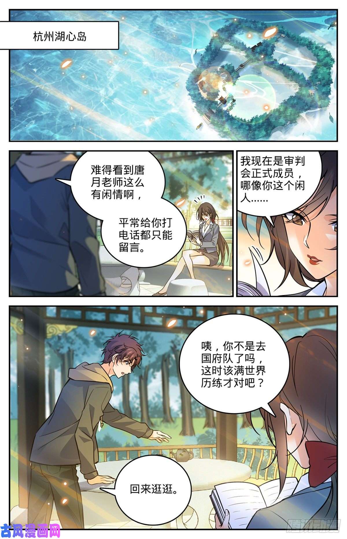 全职法师533 小泥鳅进阶