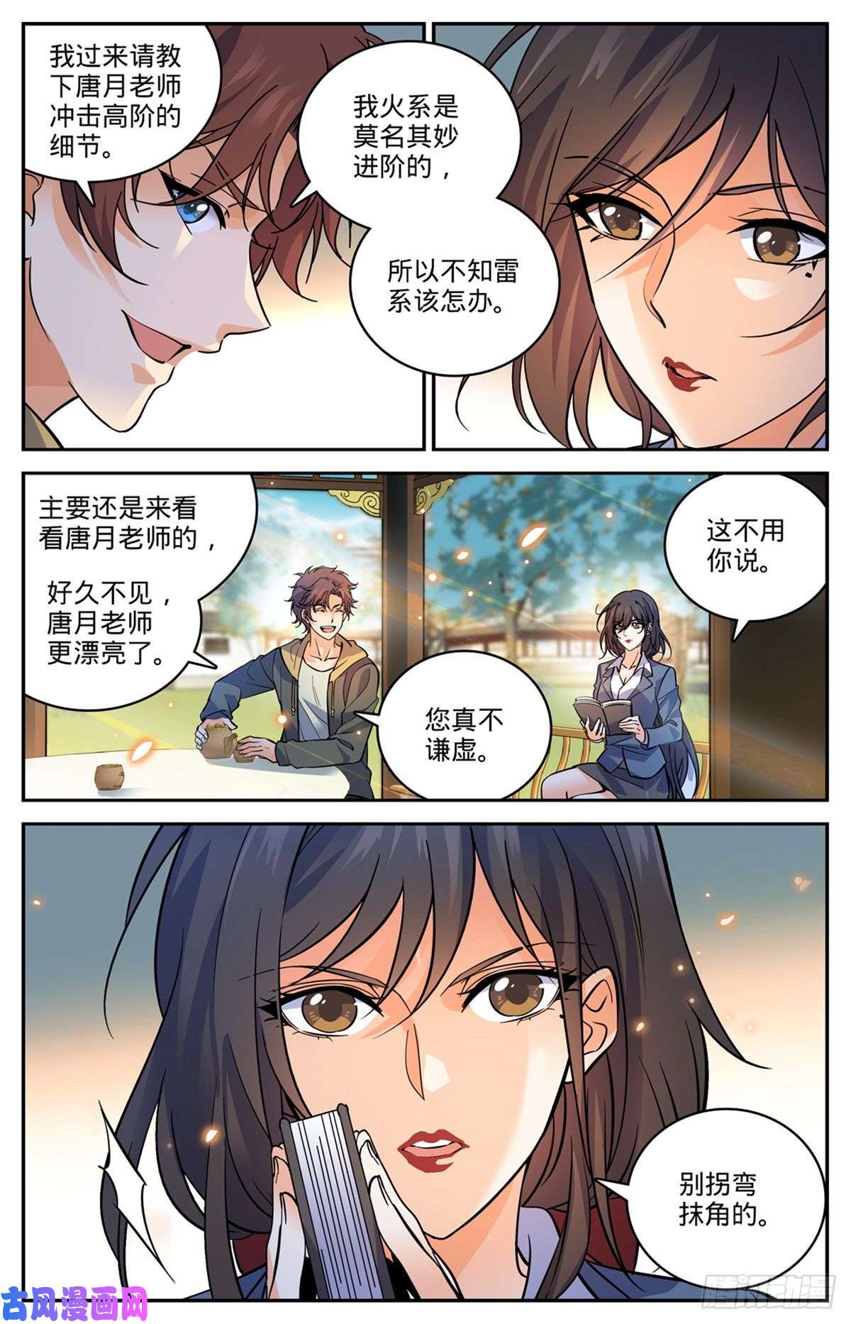全职法师533 小泥鳅进阶