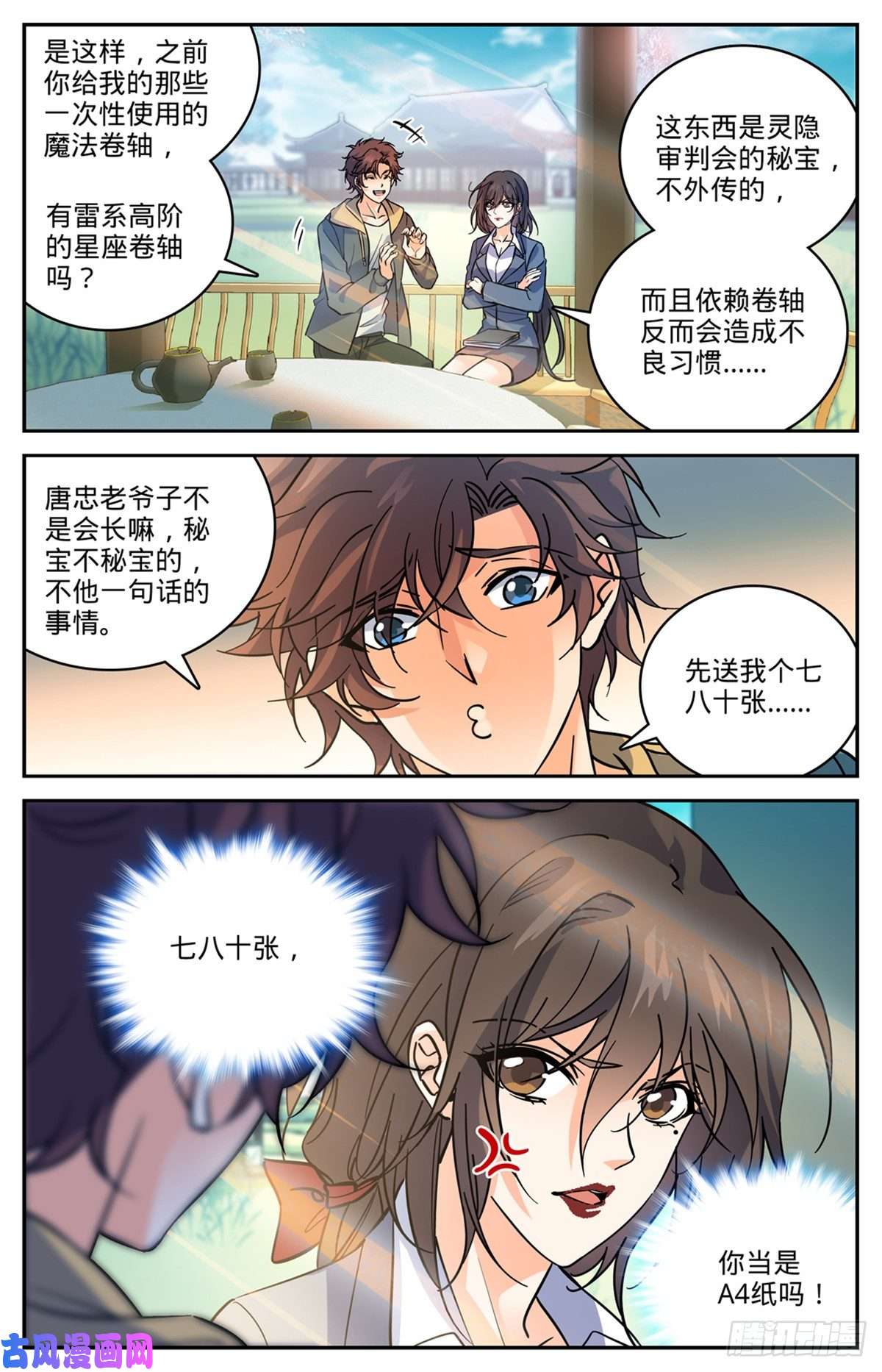 全职法师533 小泥鳅进阶
