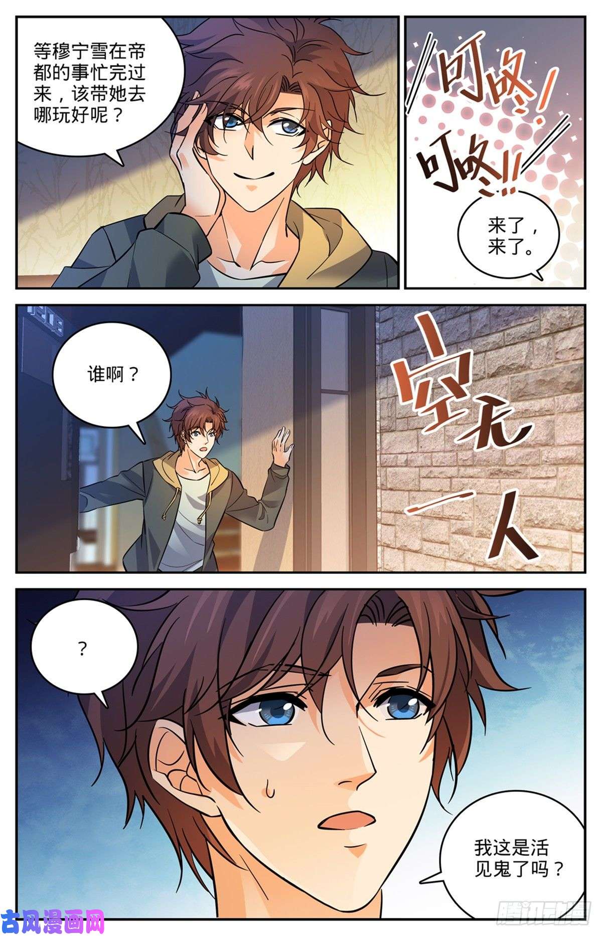 全职法师533 小泥鳅进阶
