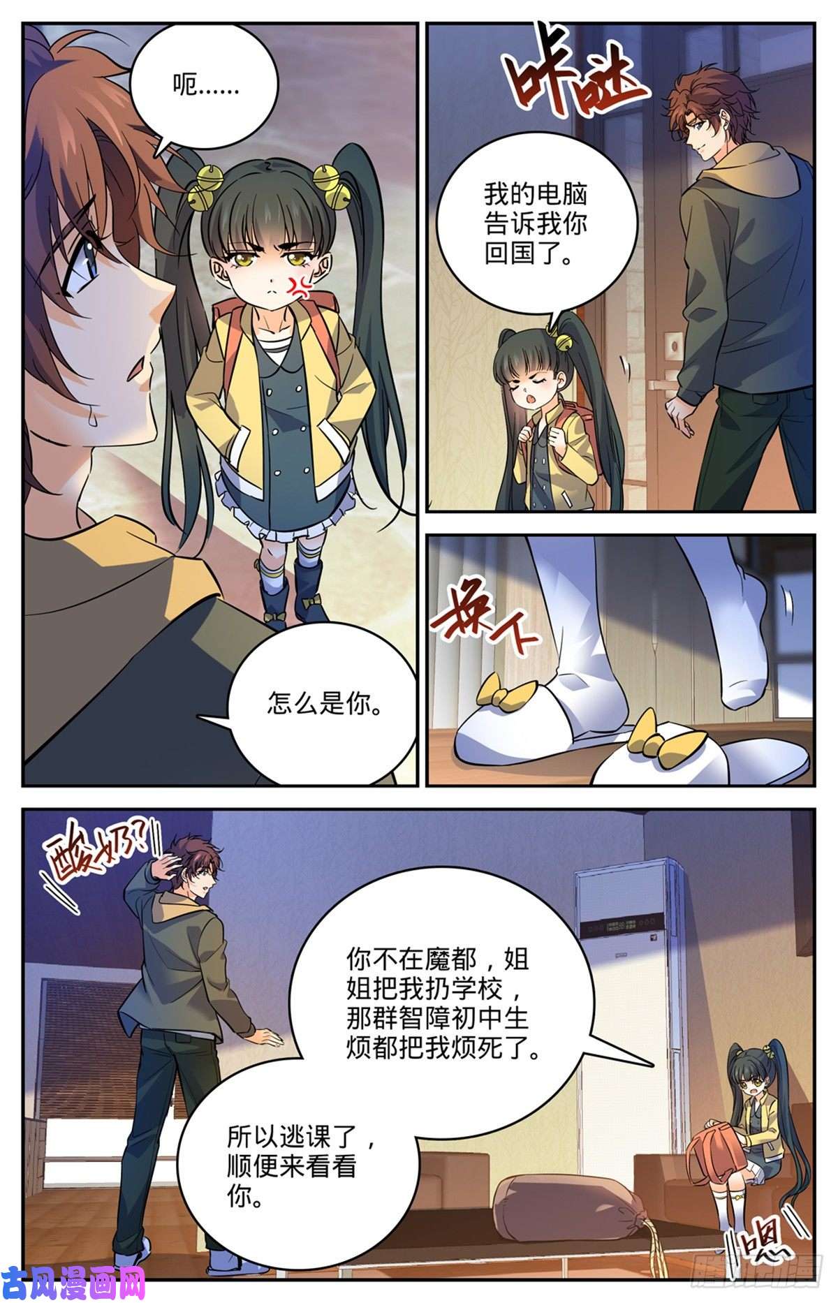 全职法师533 小泥鳅进阶