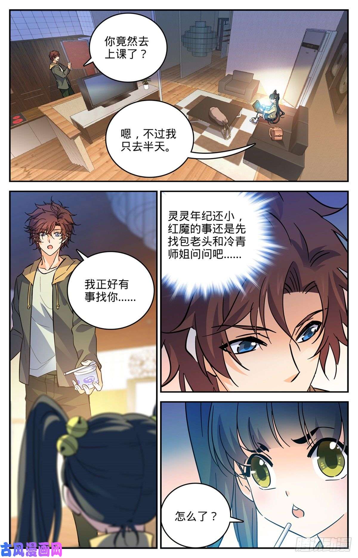 全职法师533 小泥鳅进阶