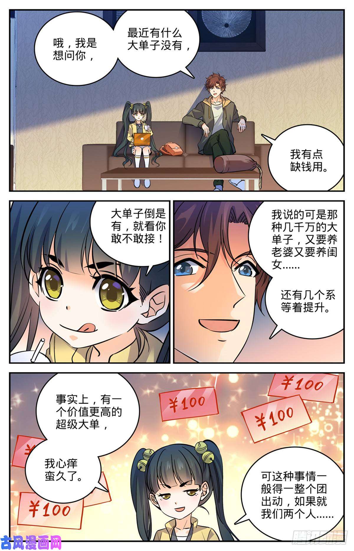 全职法师533 小泥鳅进阶
