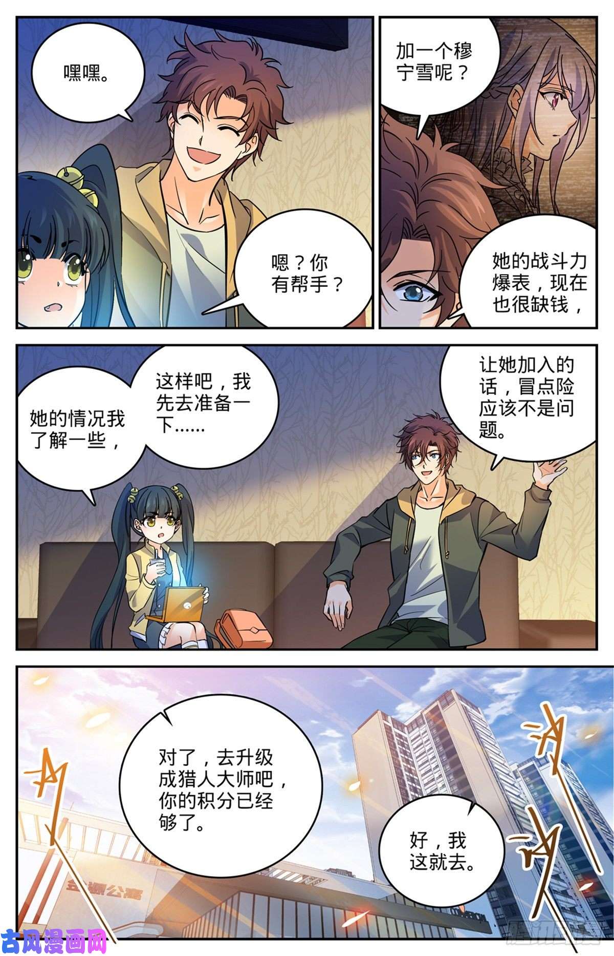全职法师533 小泥鳅进阶