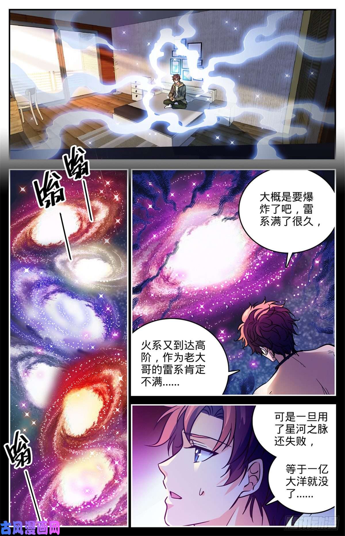 全职法师533 小泥鳅进阶