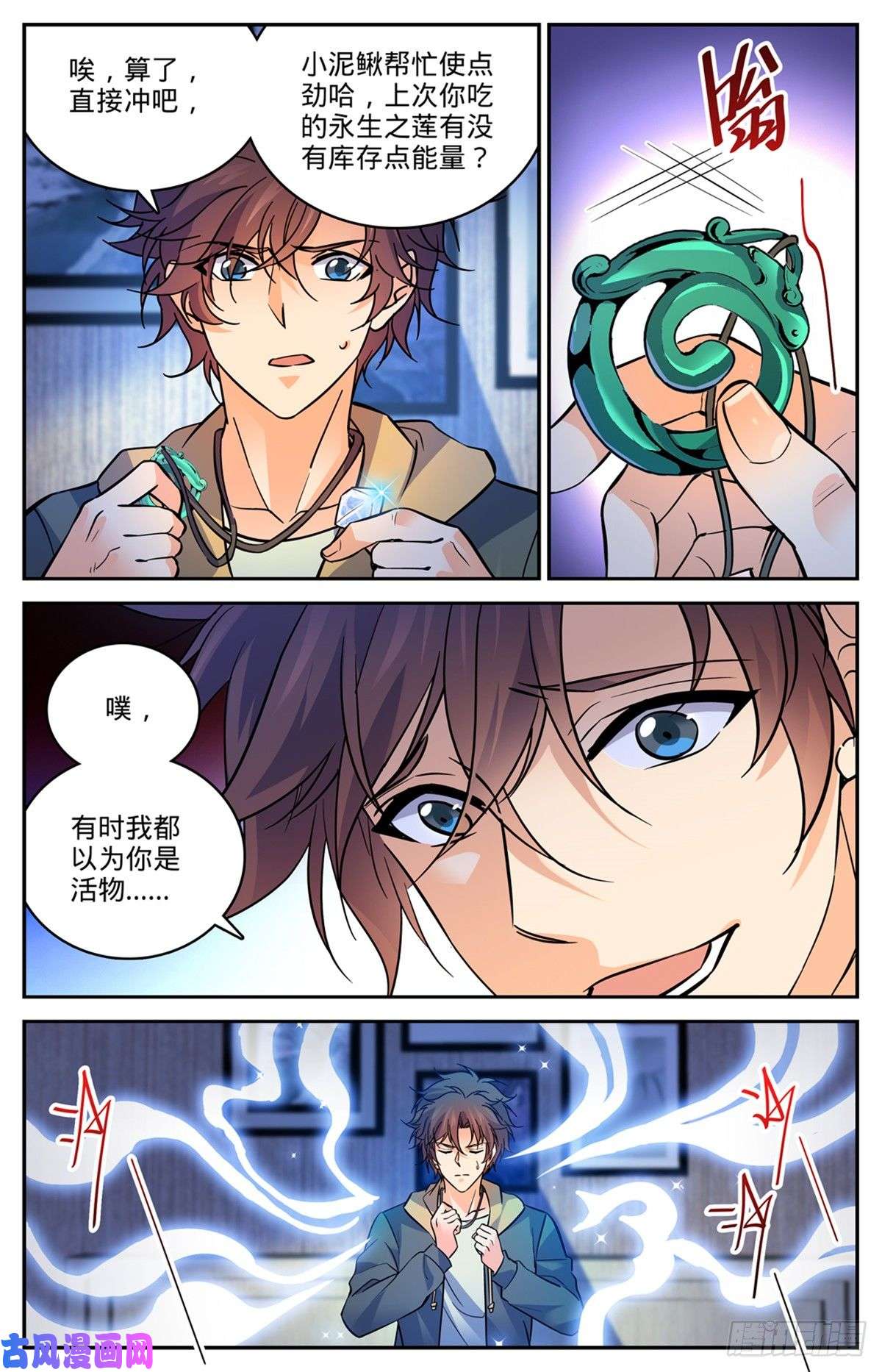 全职法师533 小泥鳅进阶