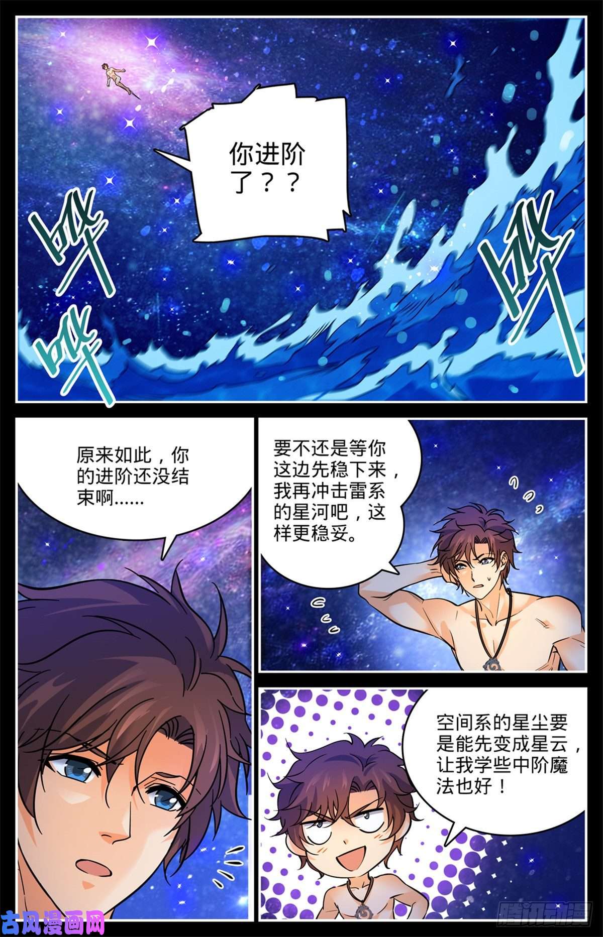 全职法师533 小泥鳅进阶