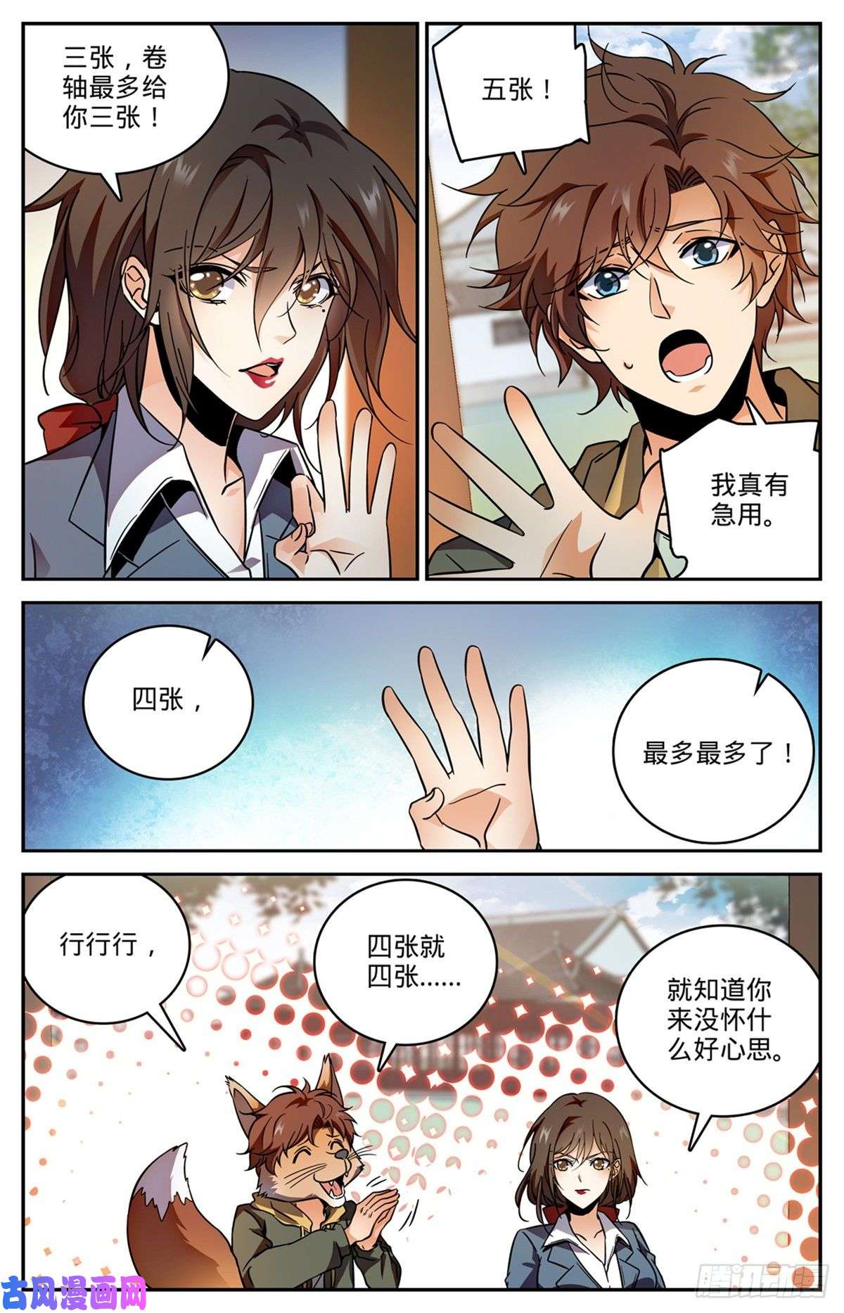 全职法师534 图腾传说