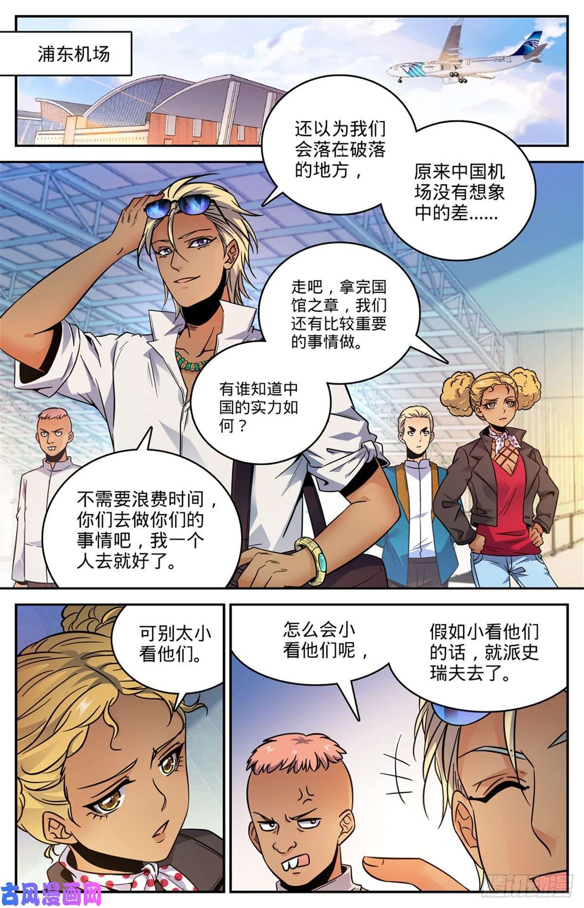 全职法师534 图腾传说