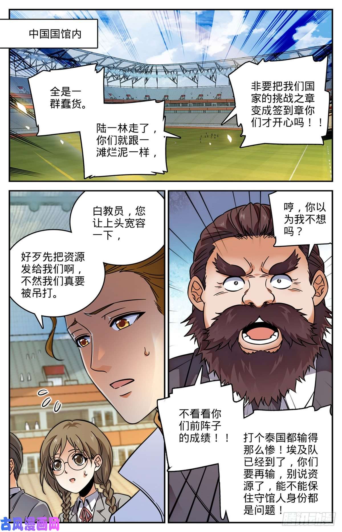 全职法师534 图腾传说