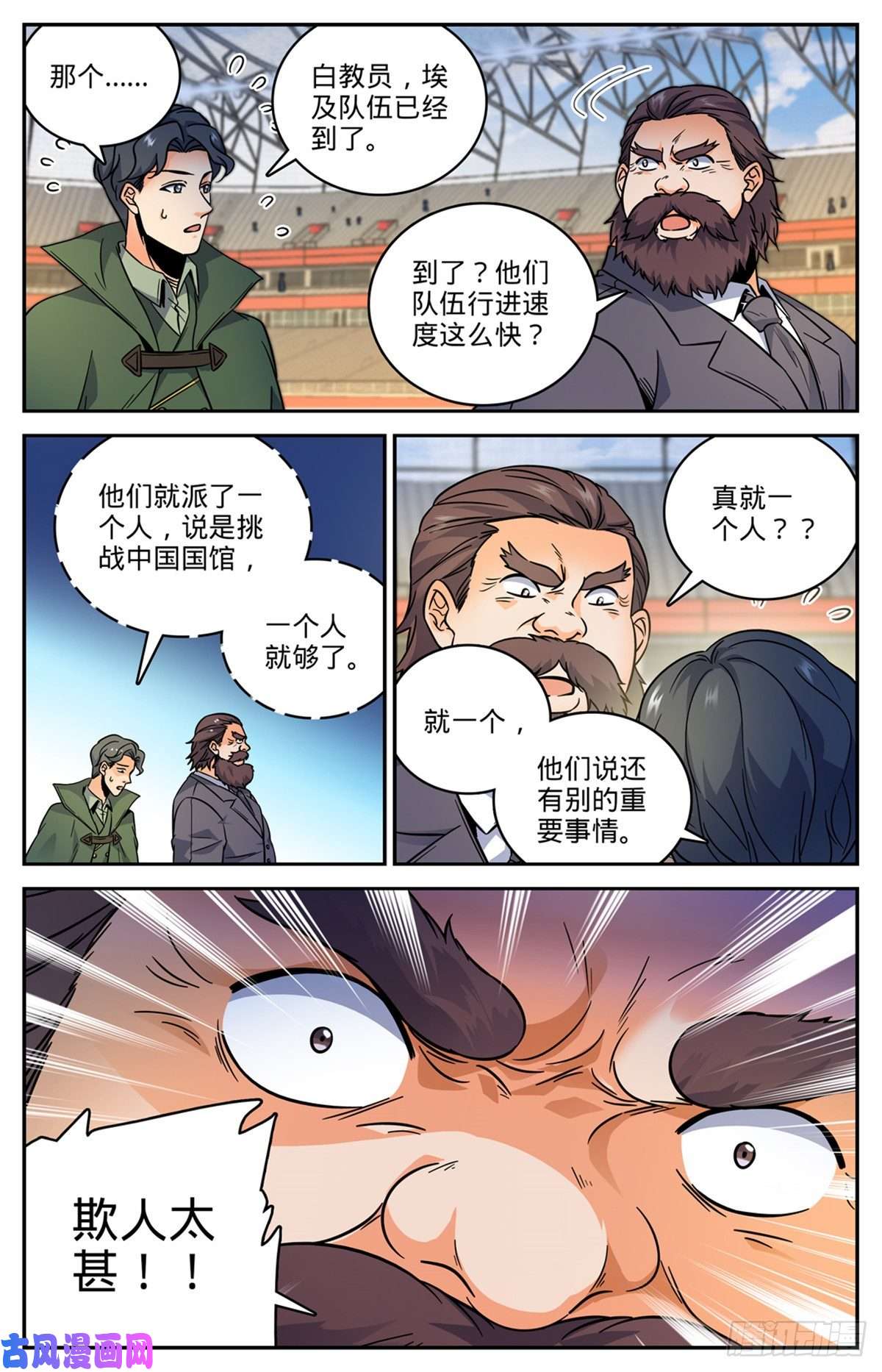 全职法师534 图腾传说