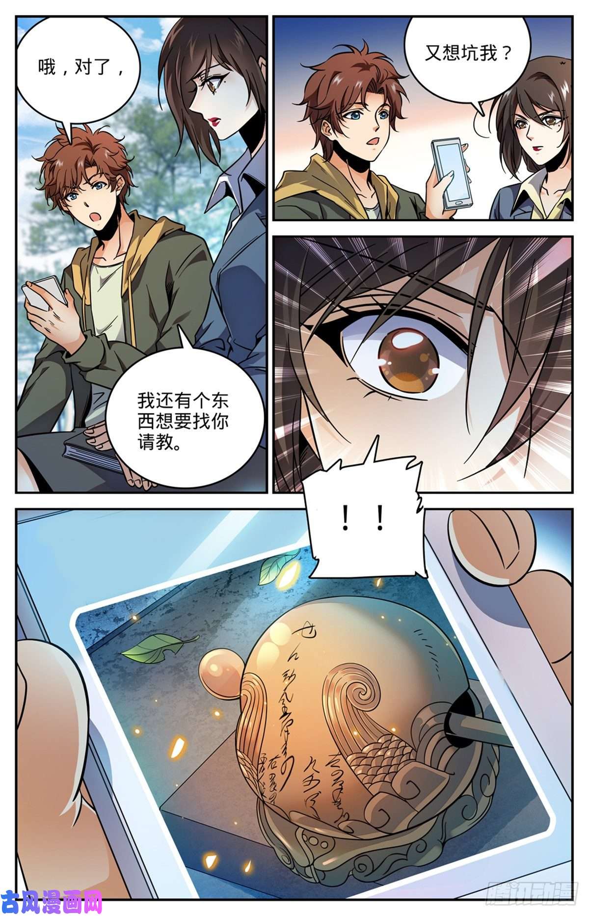 全职法师534 图腾传说