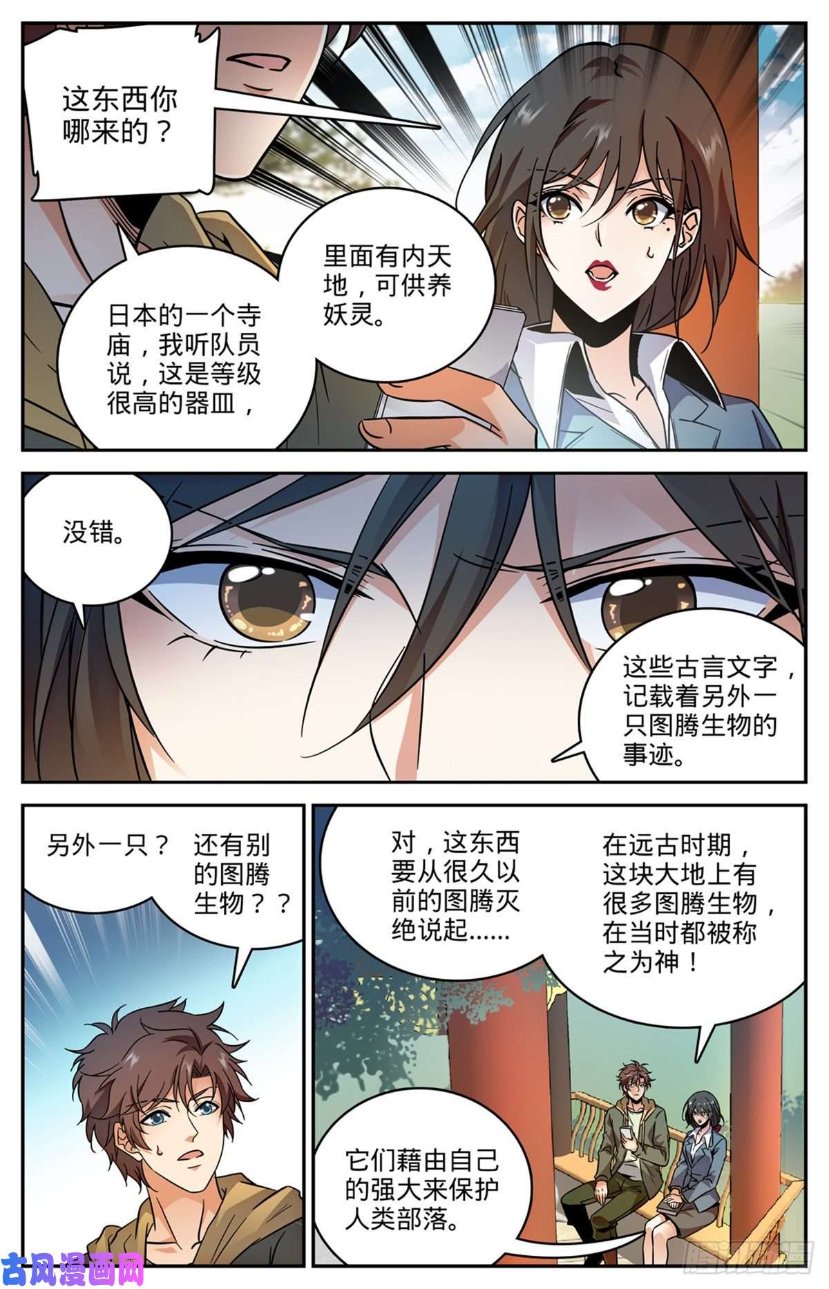 全职法师534 图腾传说