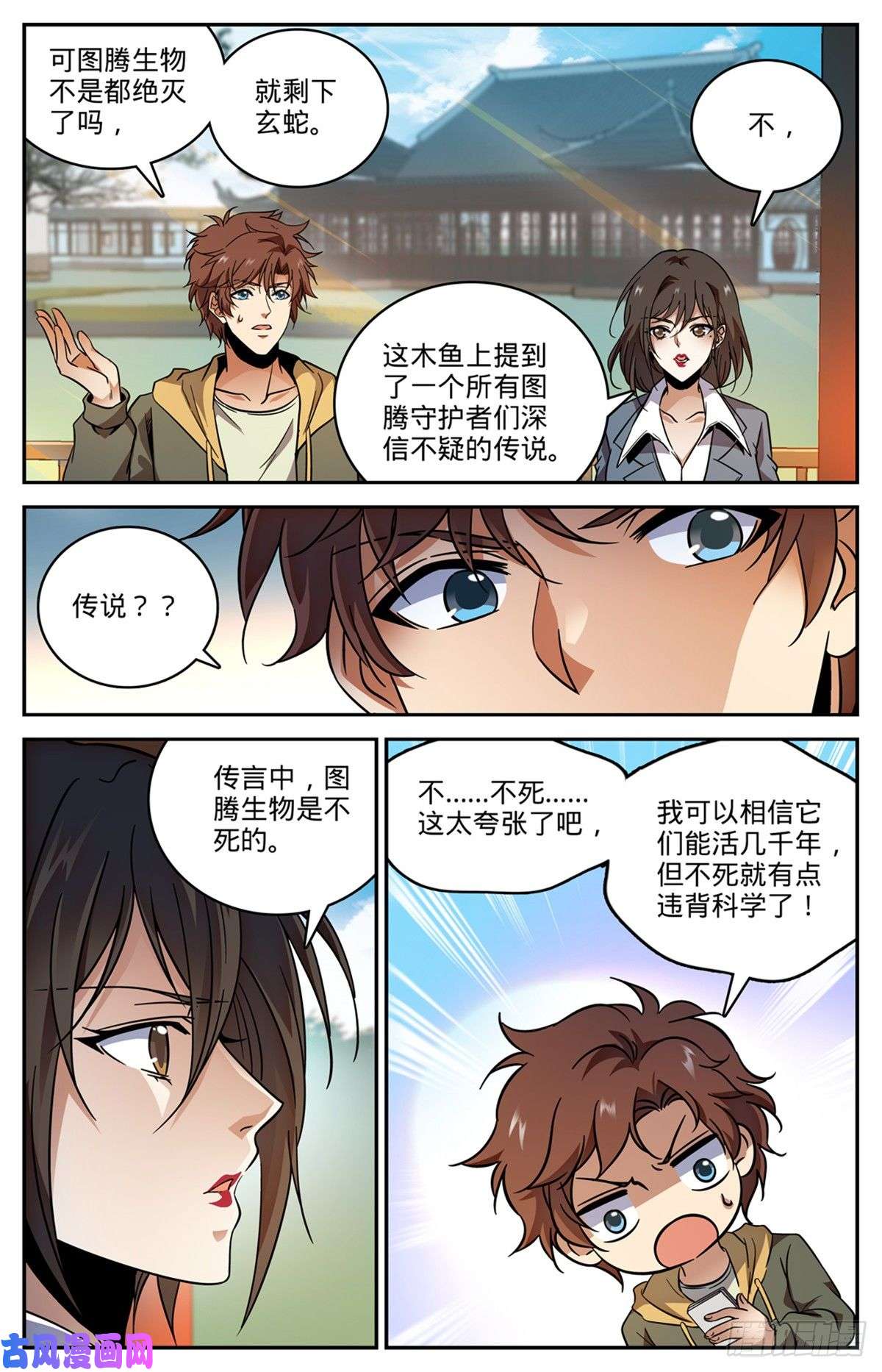全职法师534 图腾传说