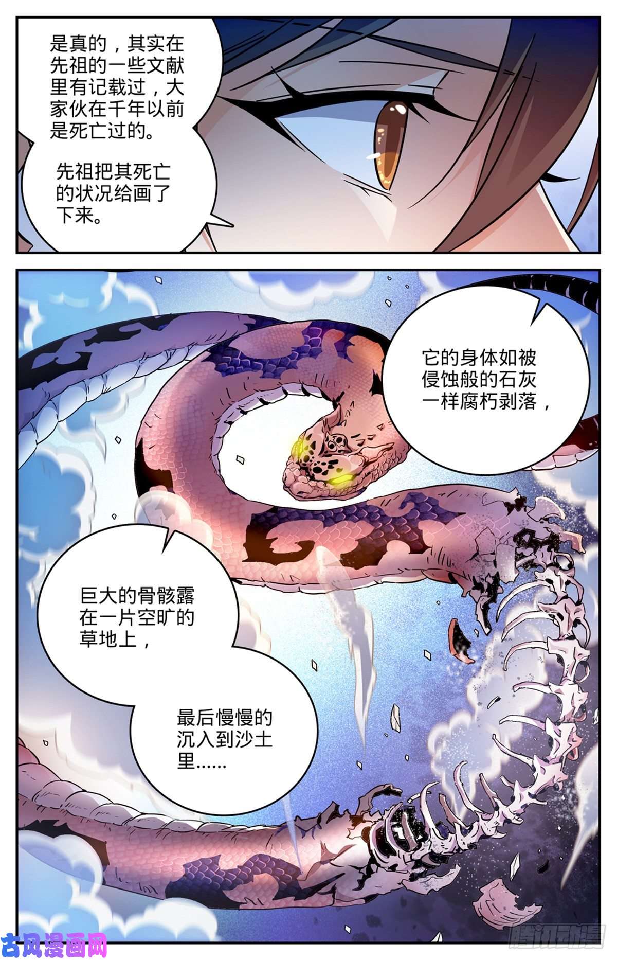 全职法师534 图腾传说