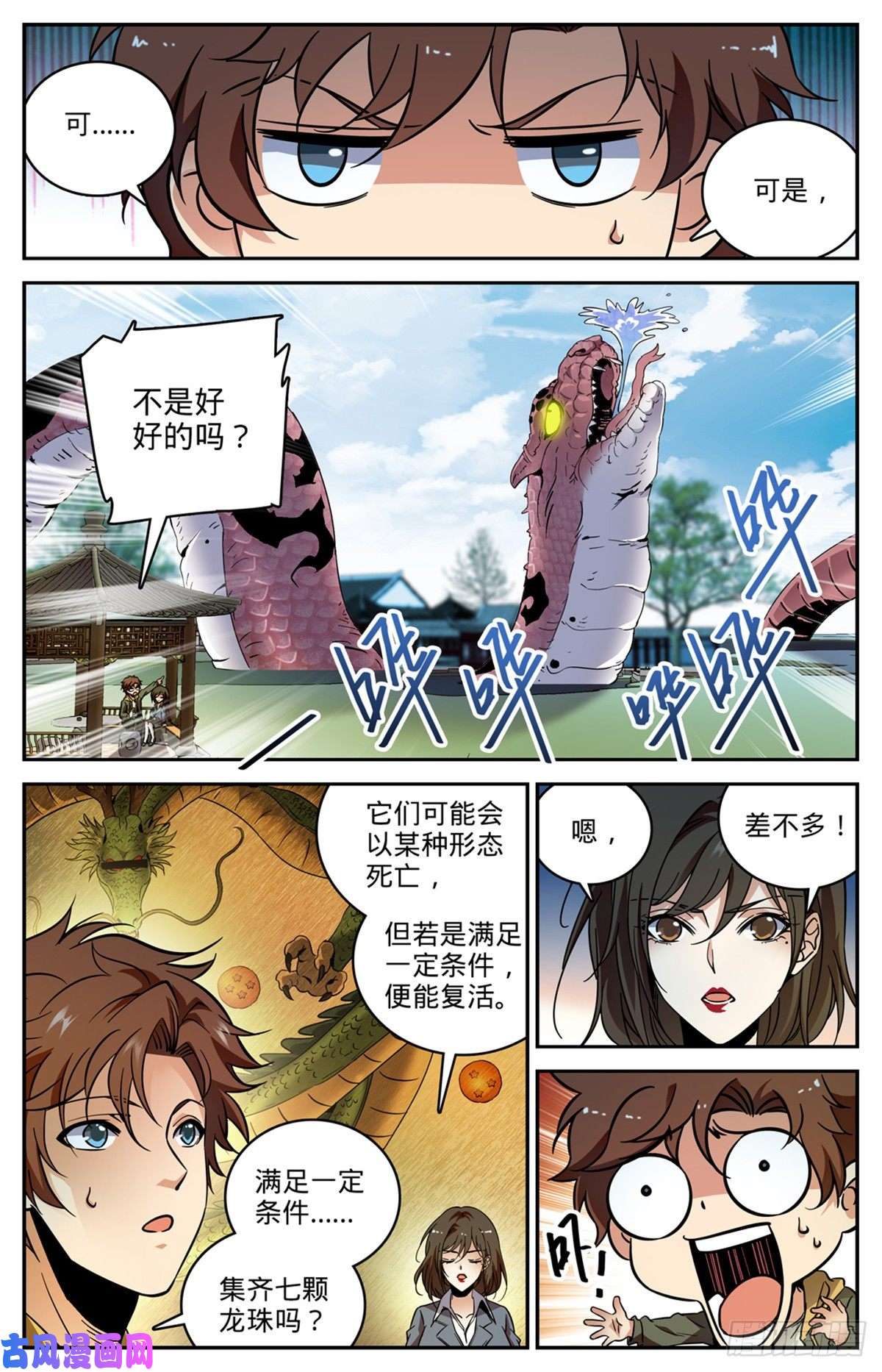 全职法师534 图腾传说