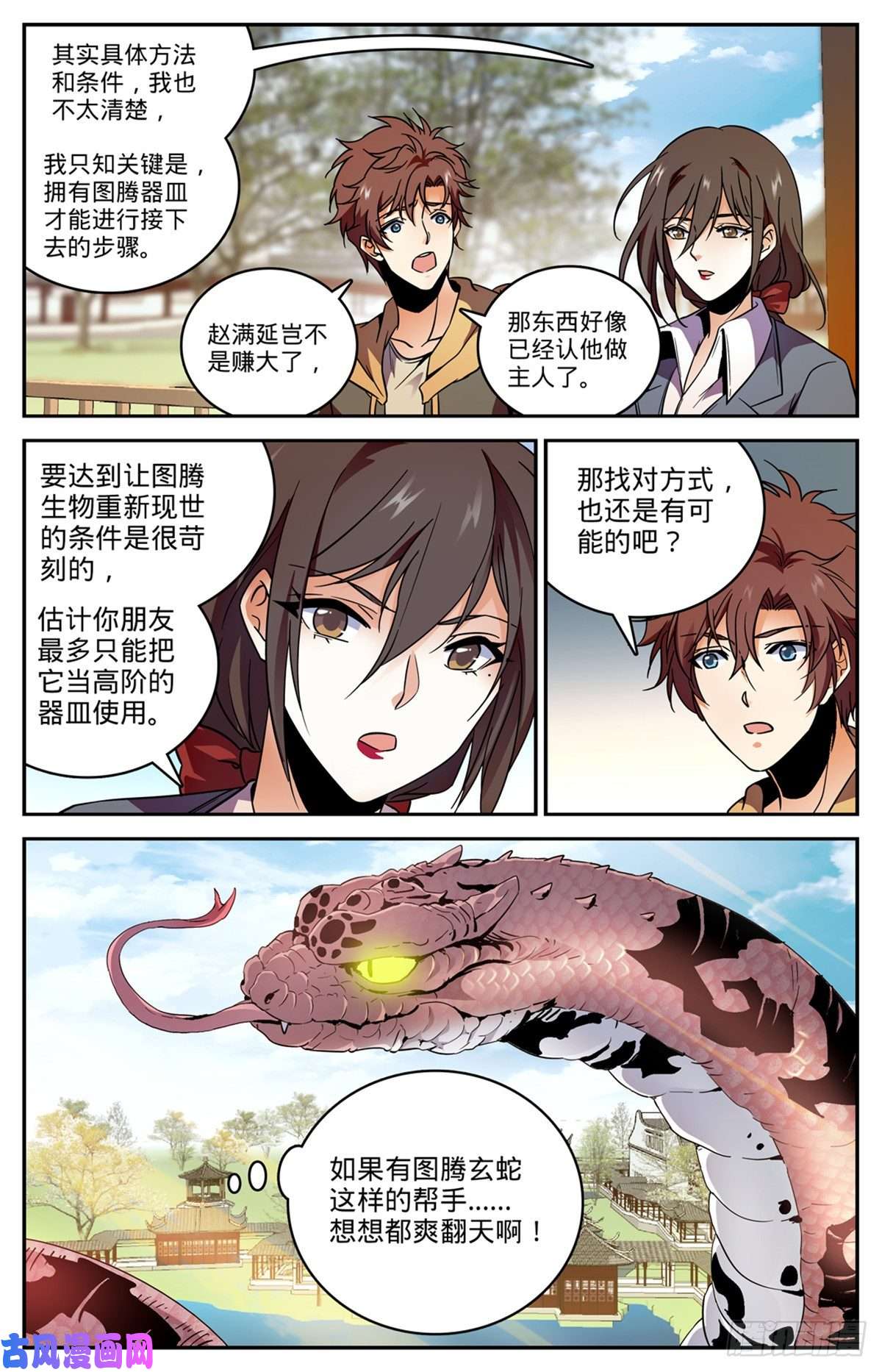 全职法师534 图腾传说
