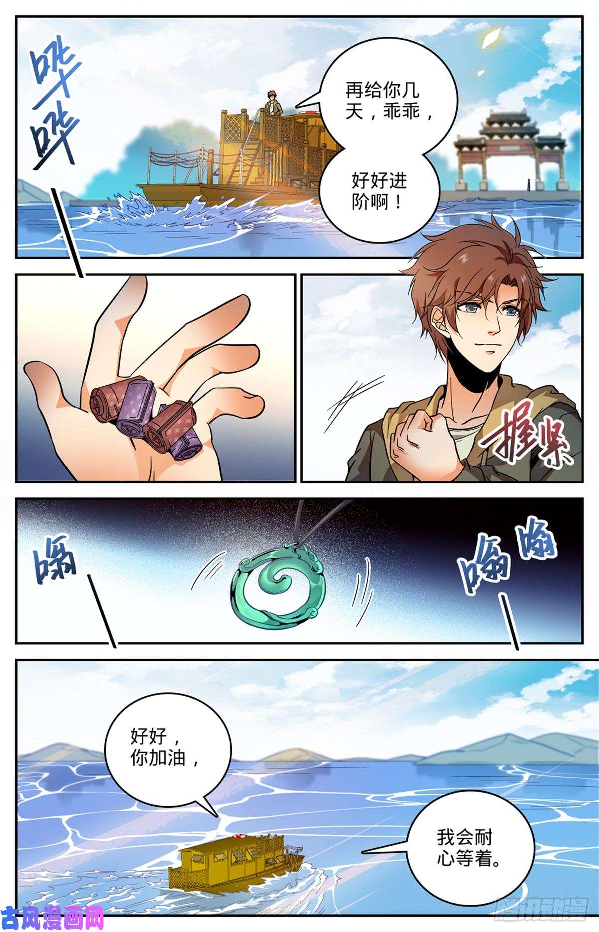 全职法师534 图腾传说