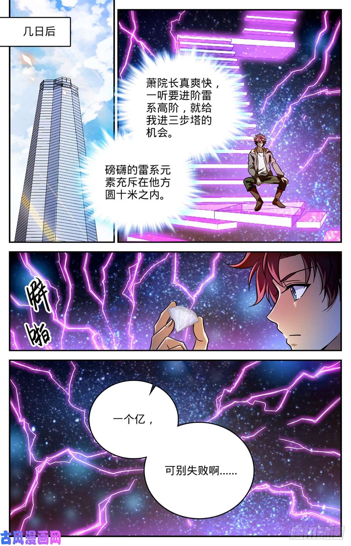 全职法师534 图腾传说