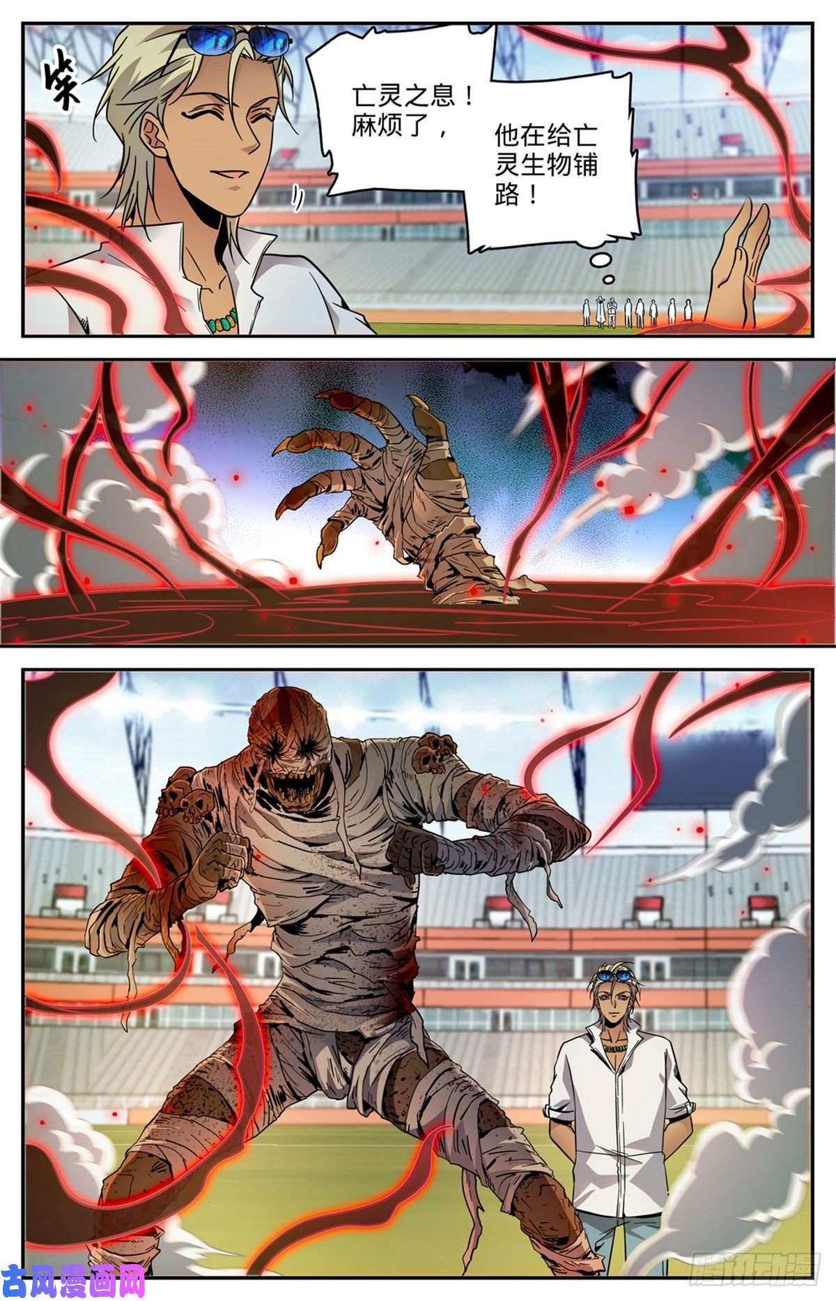 全职法师535 埃及亡灵系