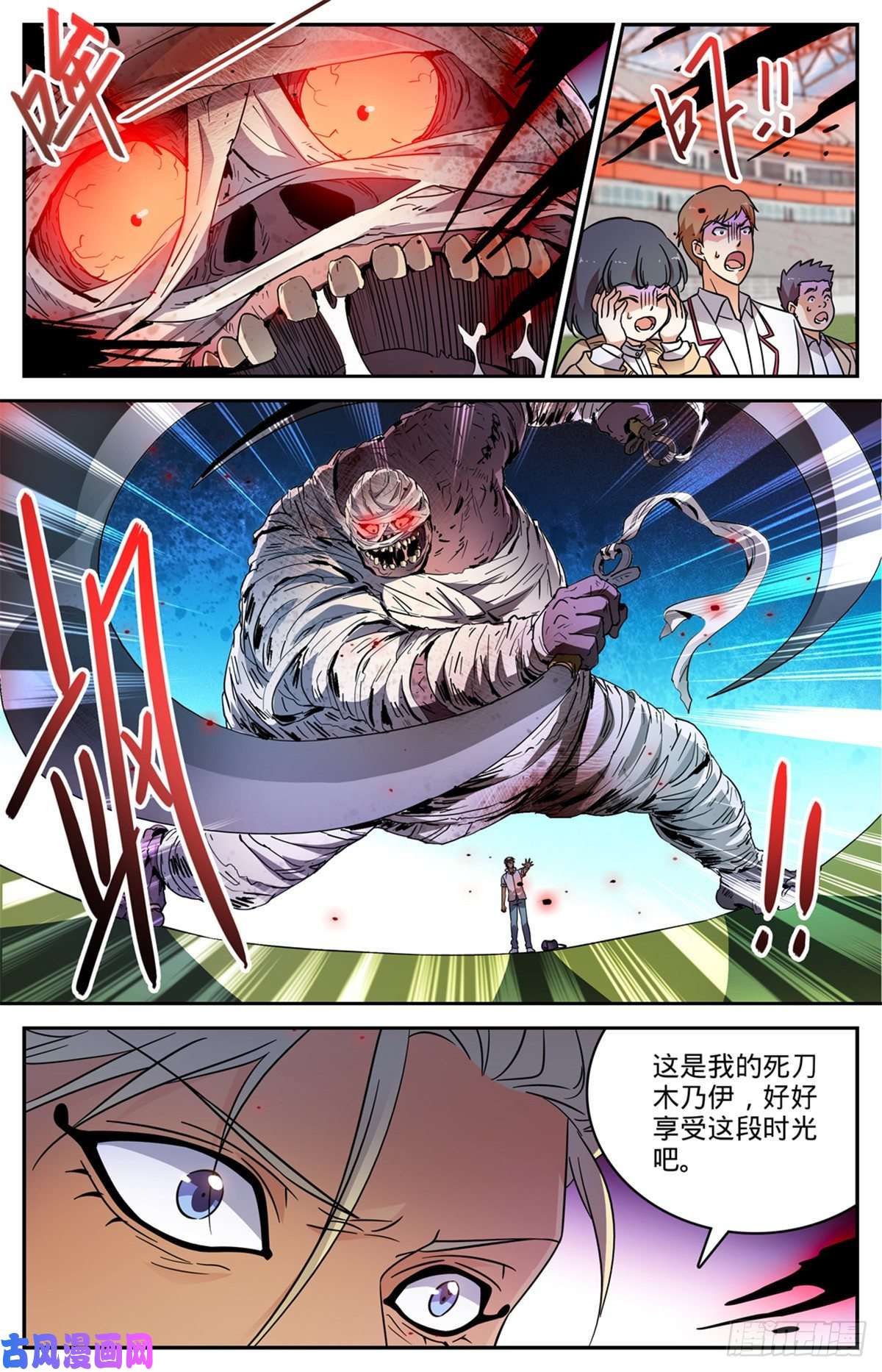 全职法师536 死刀木乃伊
